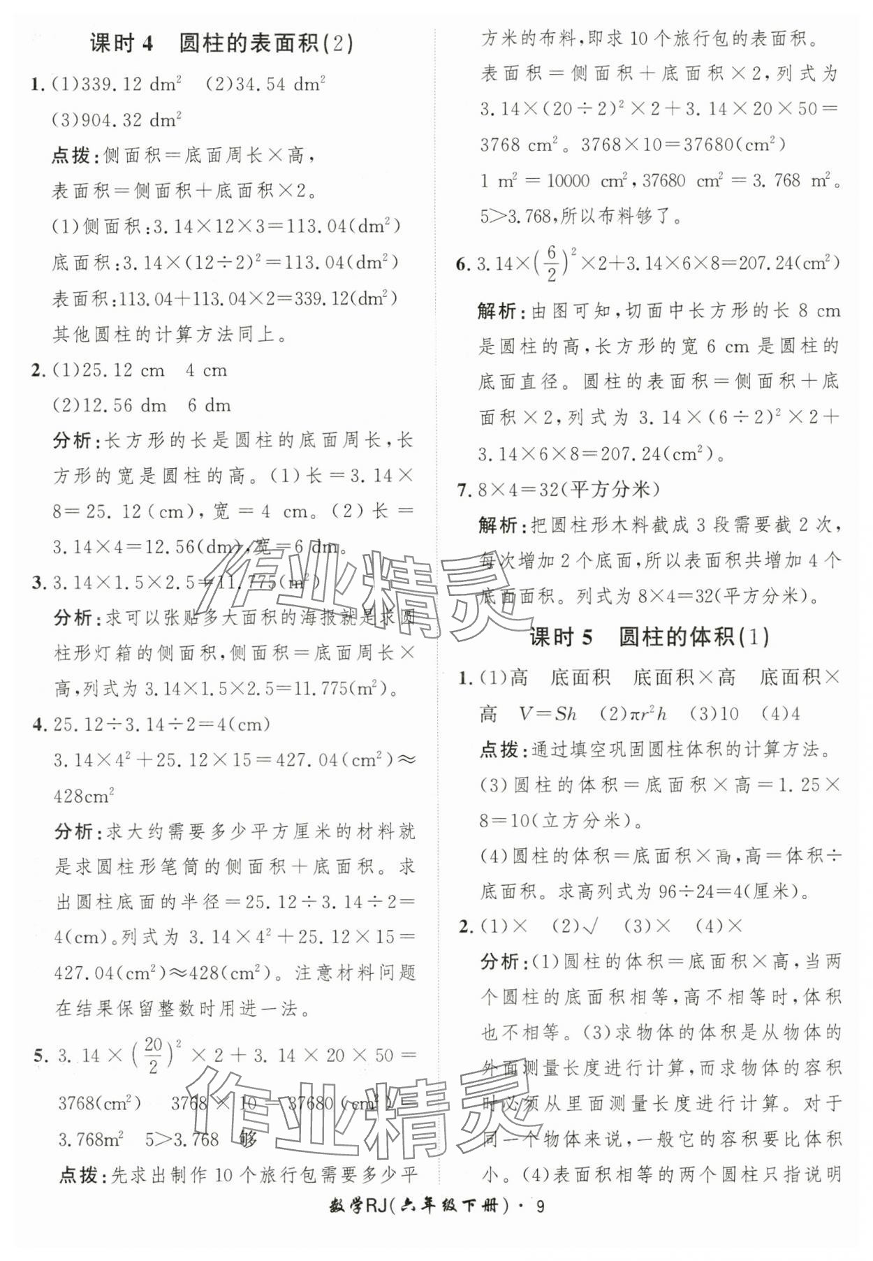 2025年黃岡360定制課時六年級數(shù)學(xué)下冊人教版 第9頁