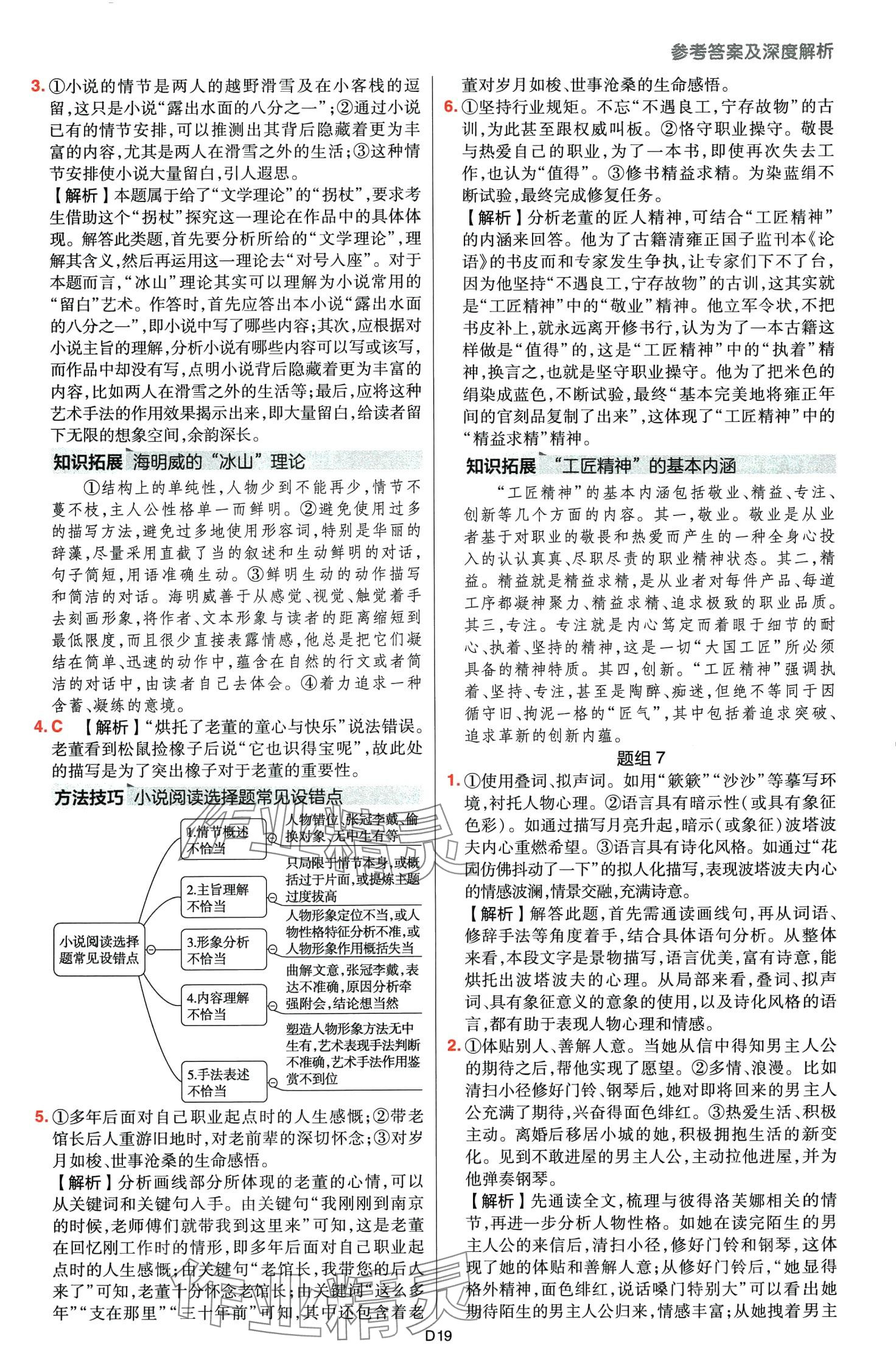 2024年高考快遞高考真題分類集訓高中語文通用版 第21頁