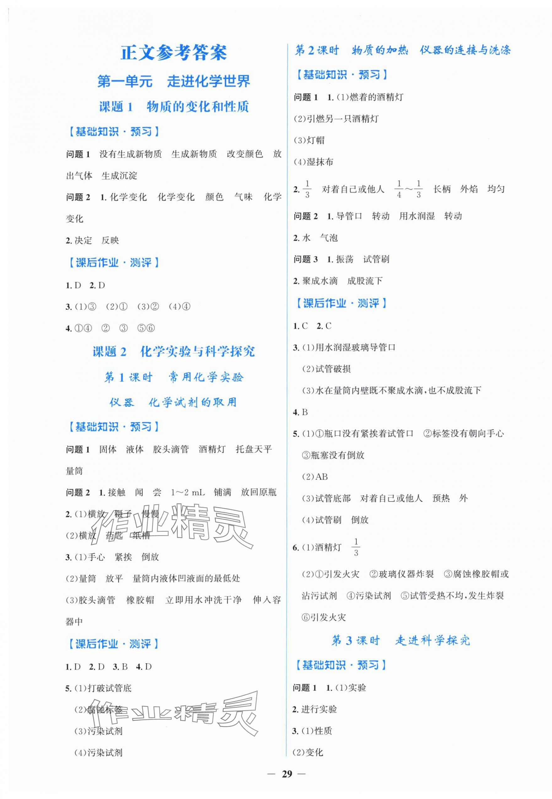2025年阳光课堂金牌练习册九年级化学上册人教版 第1页