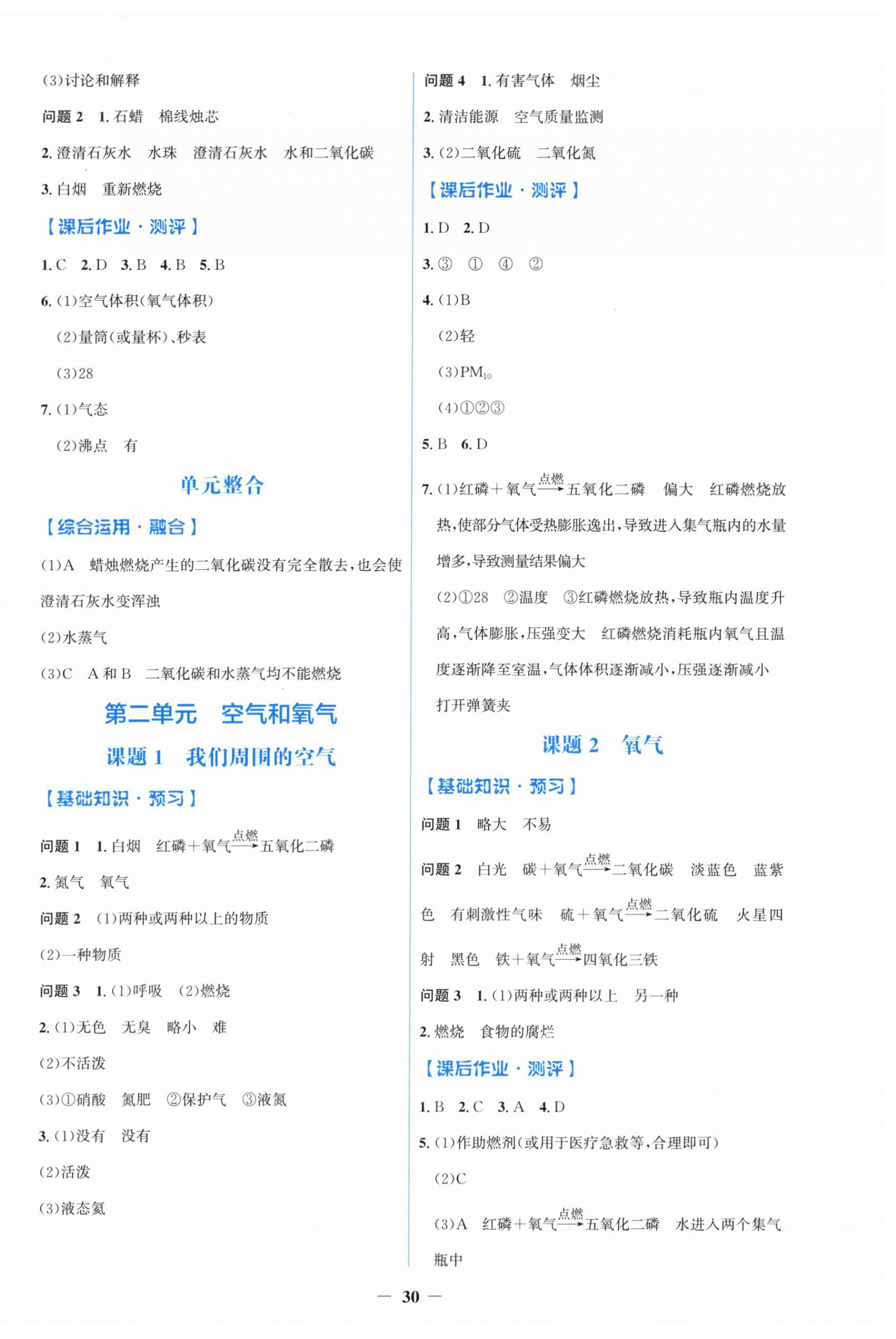 2025年阳光课堂金牌练习册九年级化学上册人教版 第2页