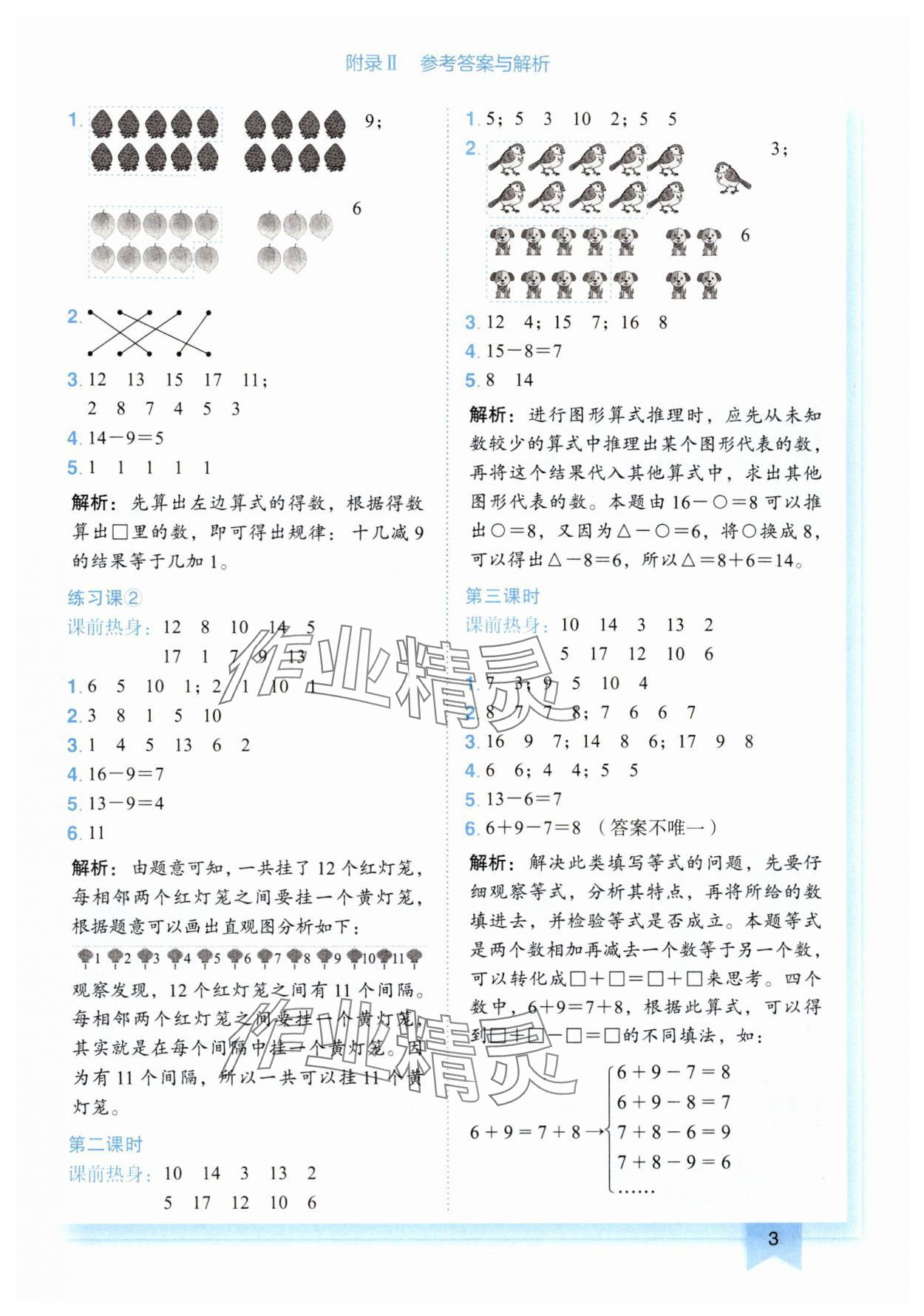 2025年黃岡小狀元作業(yè)本一年級數(shù)學下冊人教版廣東專版 第3頁