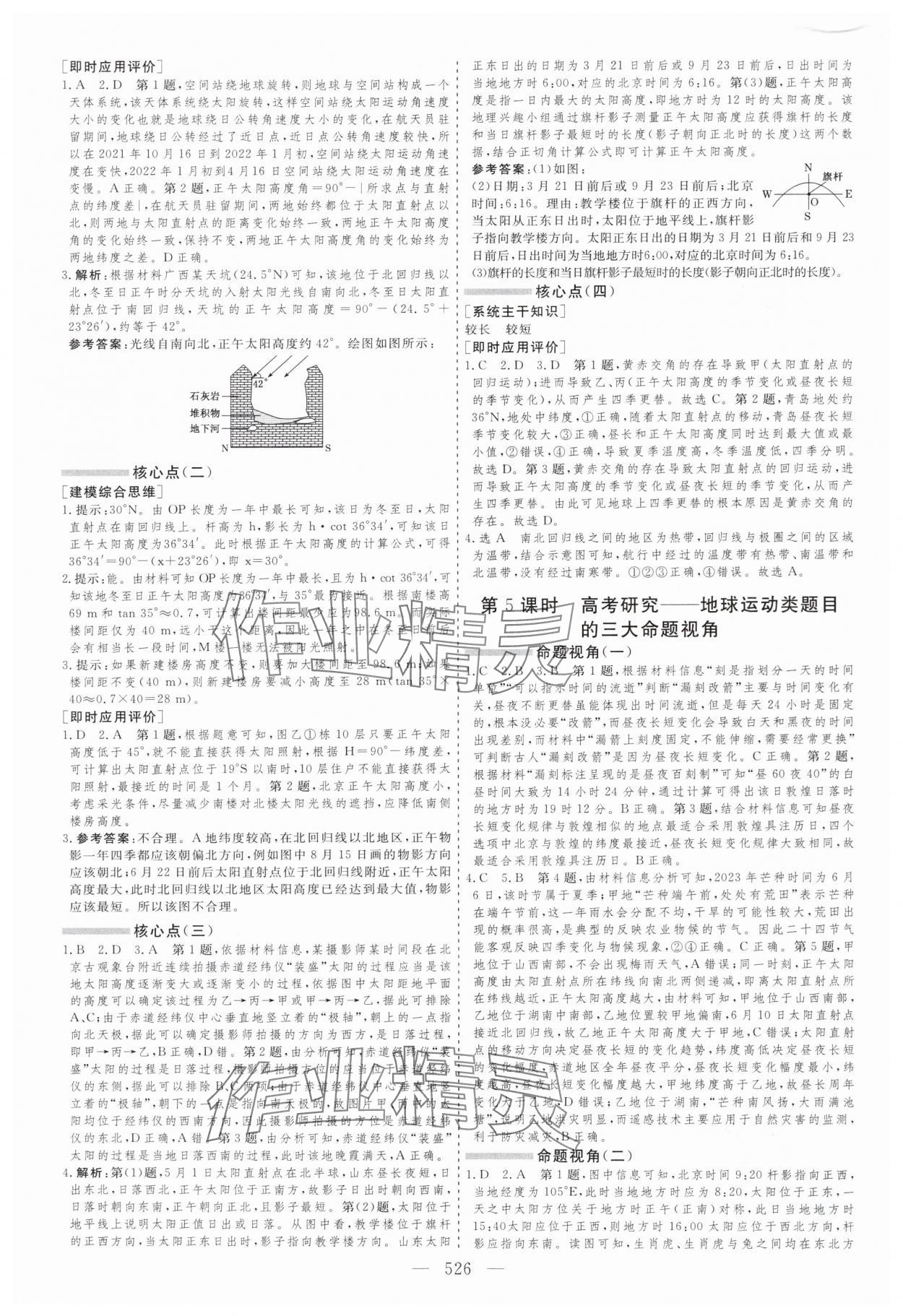 2025年新高考方案高中地理人教版 第6頁