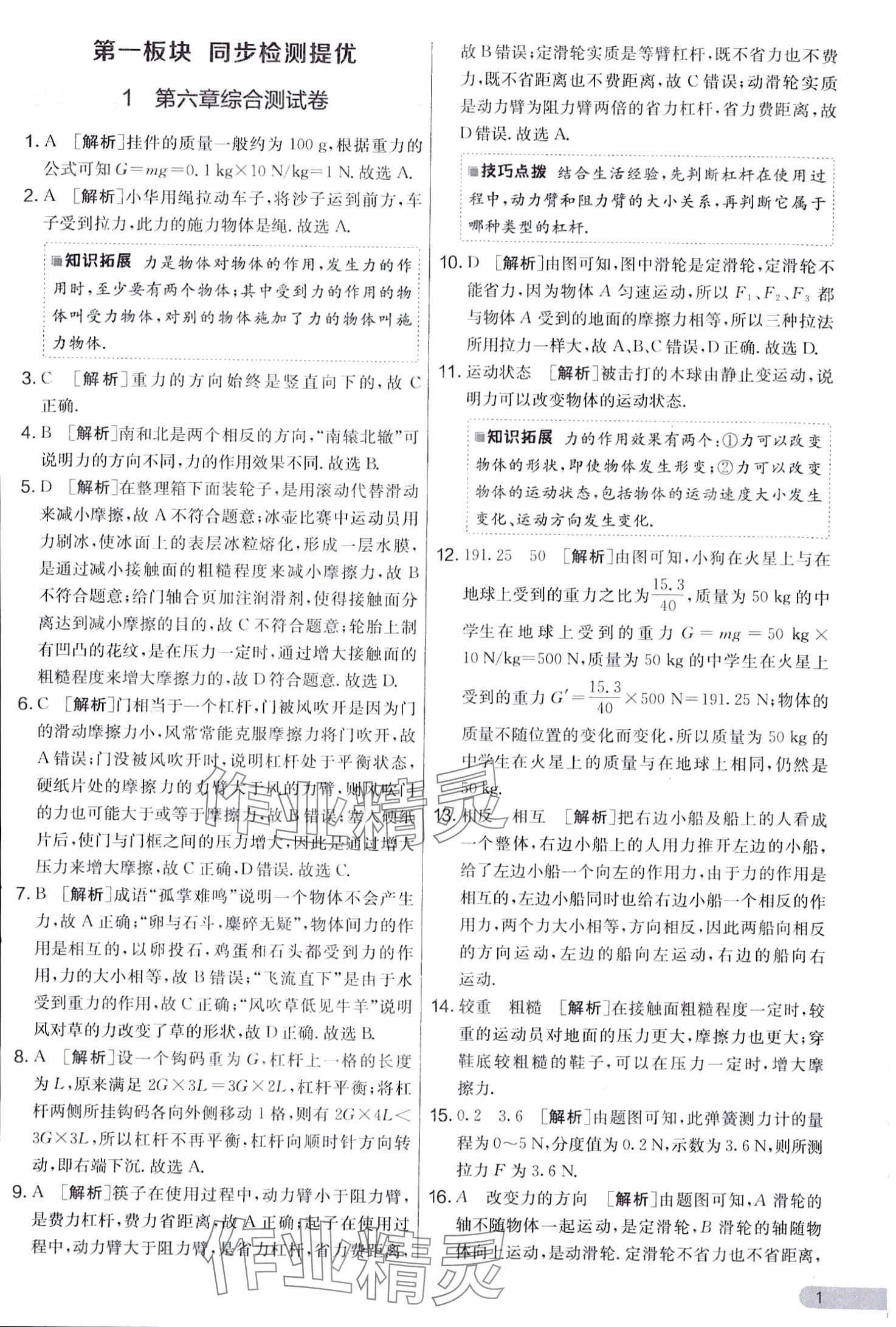 2024年實驗班提優(yōu)大考卷八年級物理下冊滬粵版 第1頁