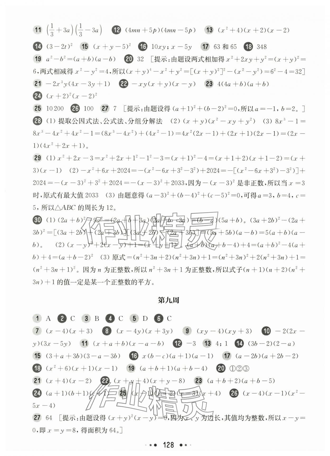 2024年華東師大版一課一練七年級(jí)數(shù)學(xué)上冊(cè)滬教版五四制增強(qiáng)版 第6頁(yè)