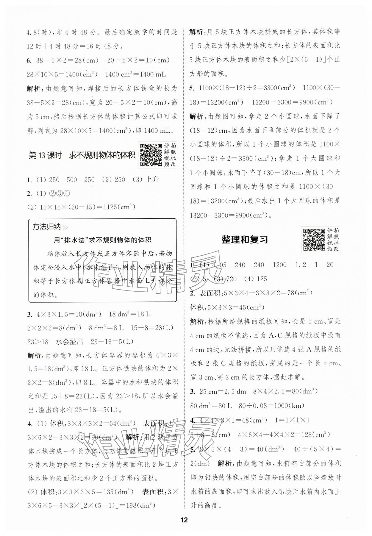 2026年拔尖特训五年级数学下册人教版浙江专版&nbsp;第12页