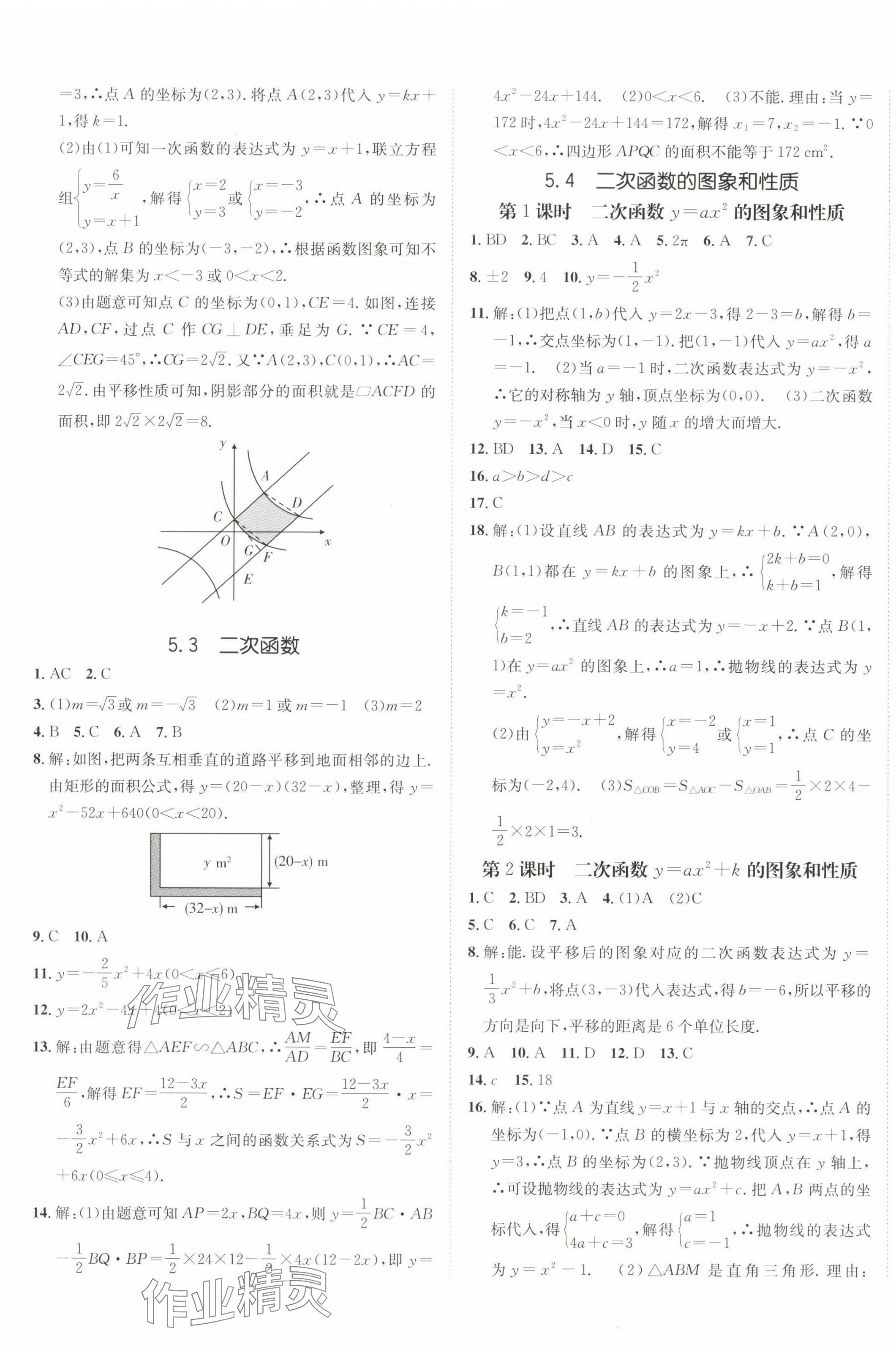 2025年同行学案学练测九年级数学下册青岛版 第5页