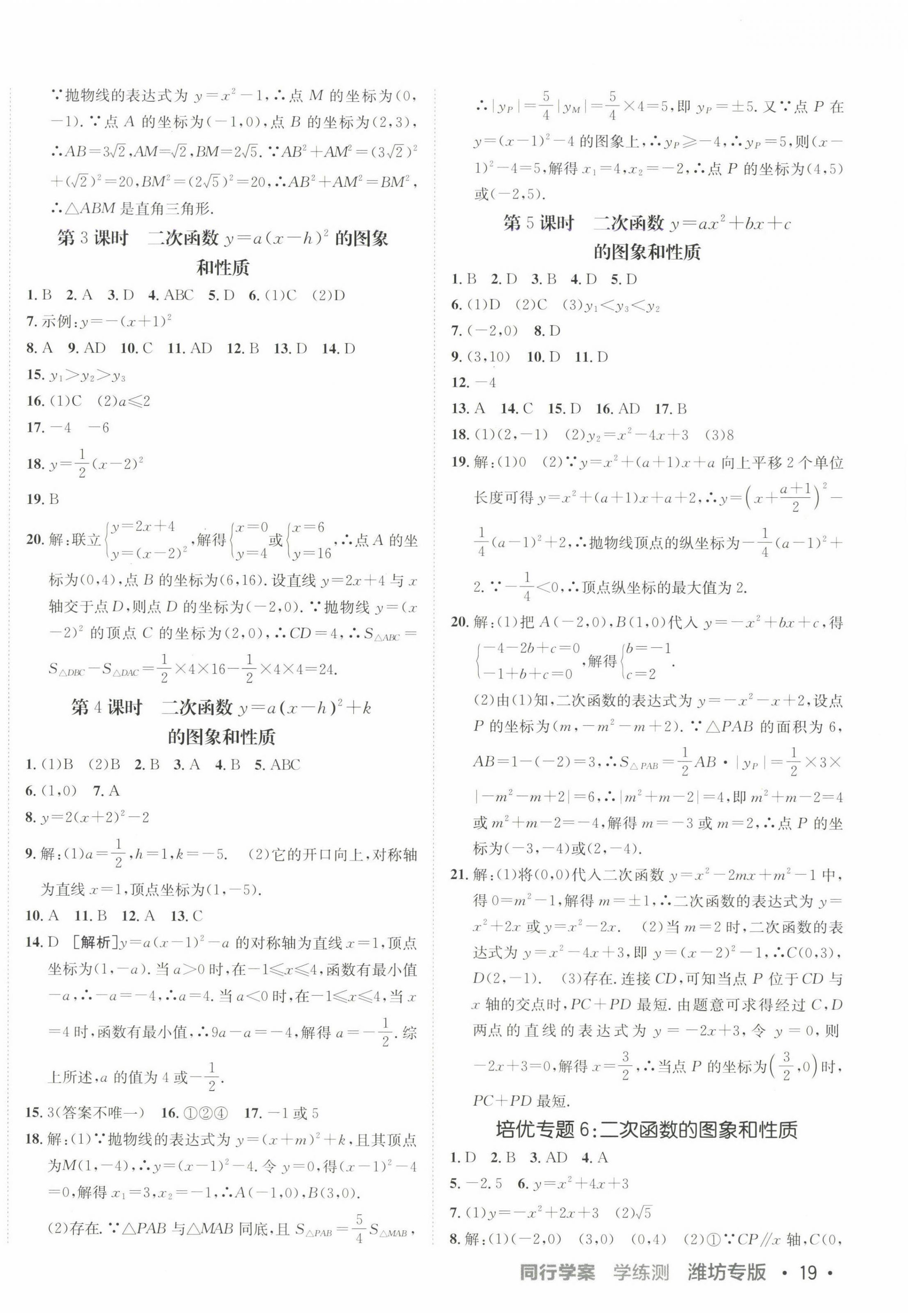 2025年同行学案学练测九年级数学下册青岛版 第6页