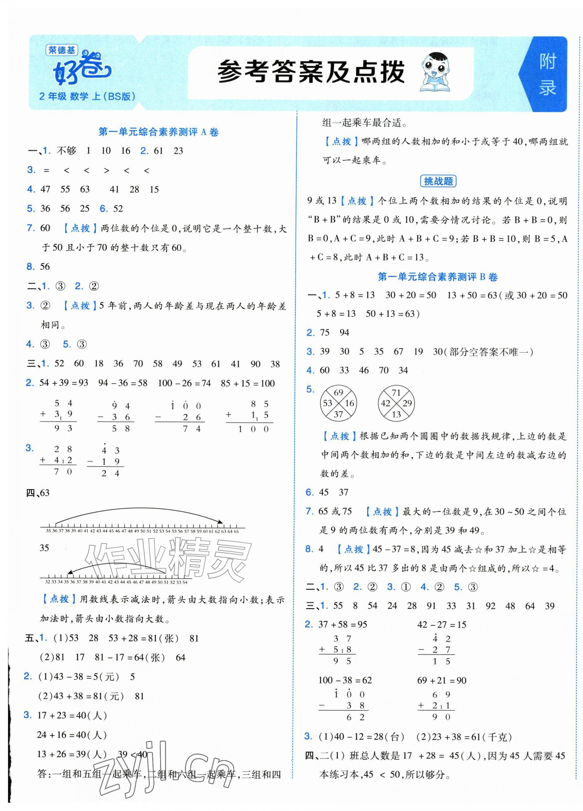 2026年好卷二年级数学上册北师大版&nbsp;第1页