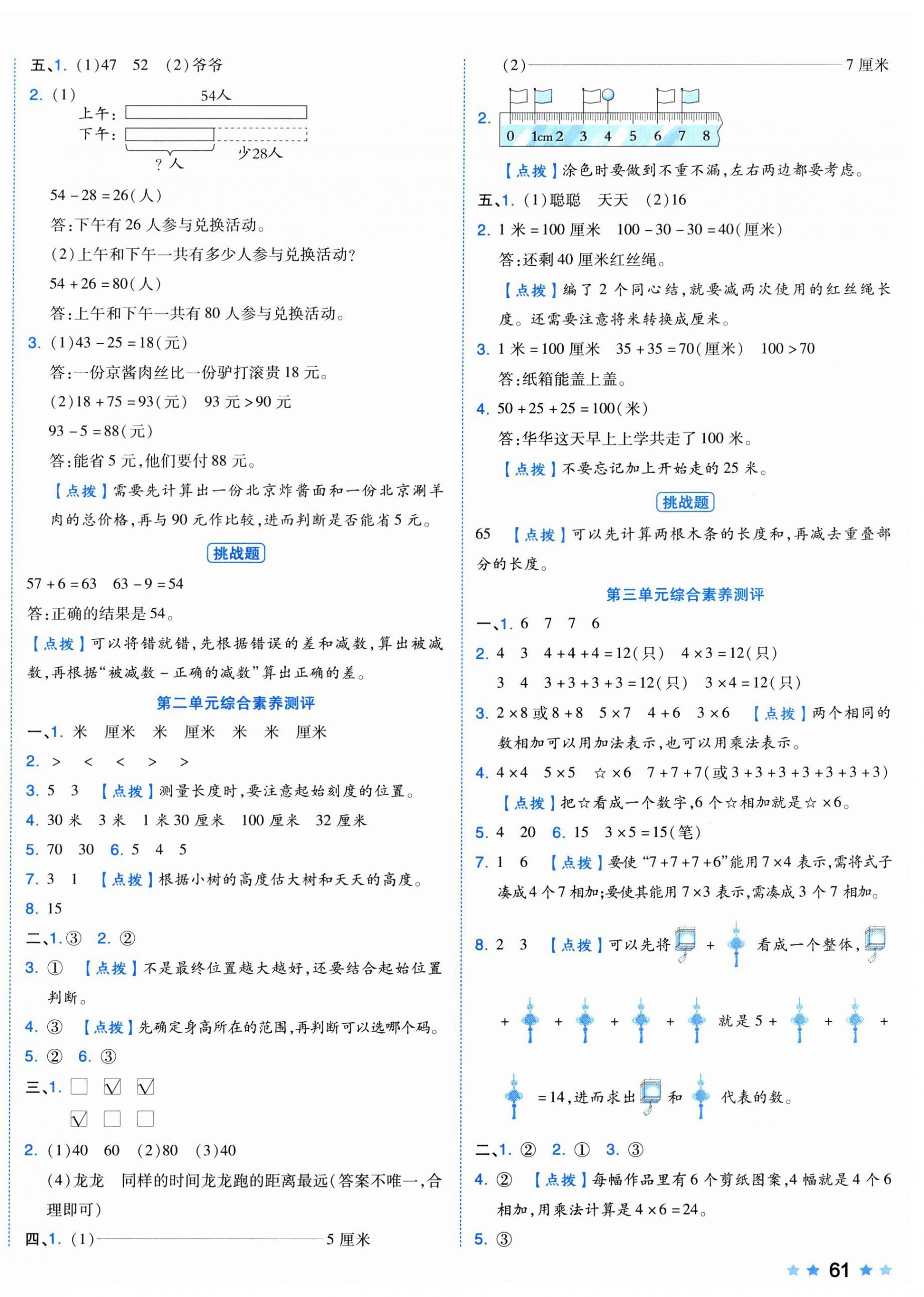 2026年好卷二年级数学上册北师大版&nbsp;第2页