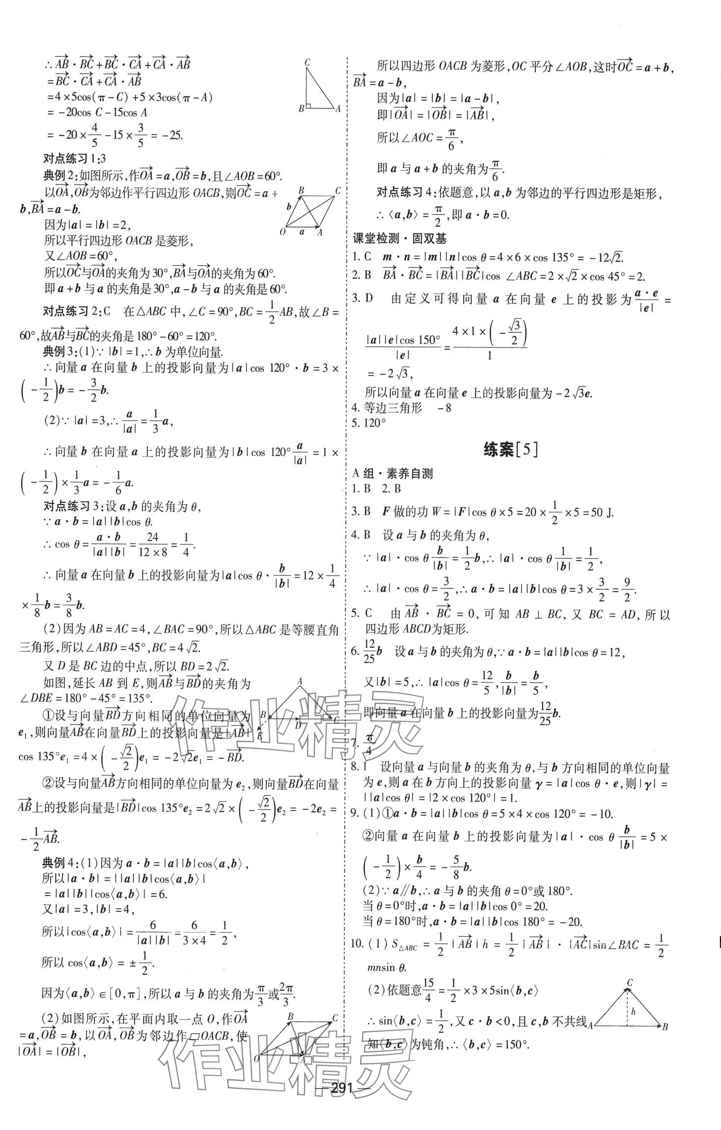 2024年成才之路高中新課程學(xué)習(xí)指導(dǎo)高中數(shù)學(xué)必修第二冊人教A版 第7頁