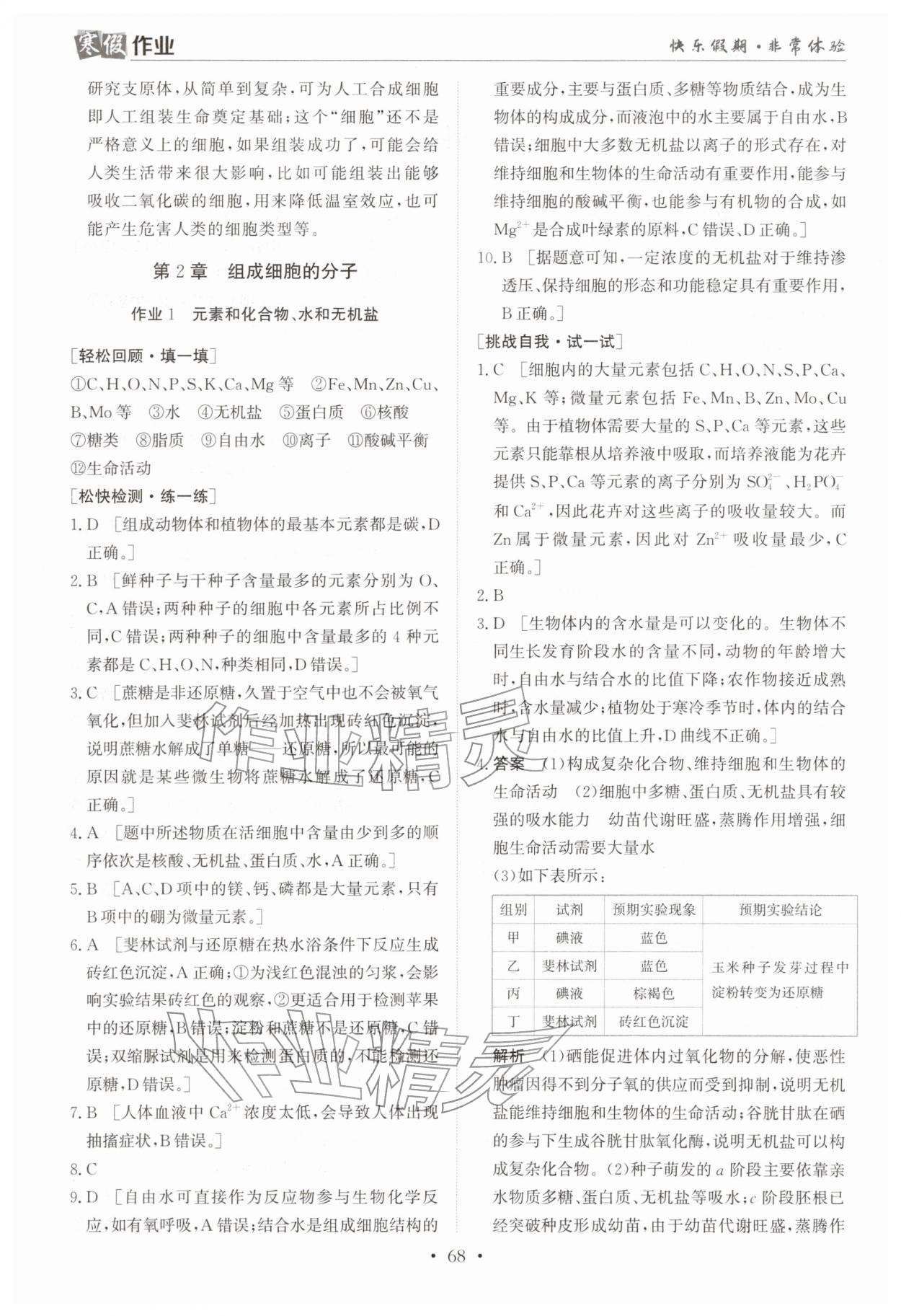 2026年寒假作業(yè)蘭州大學(xué)出版社高一生物全一冊人教版&nbsp;第2頁