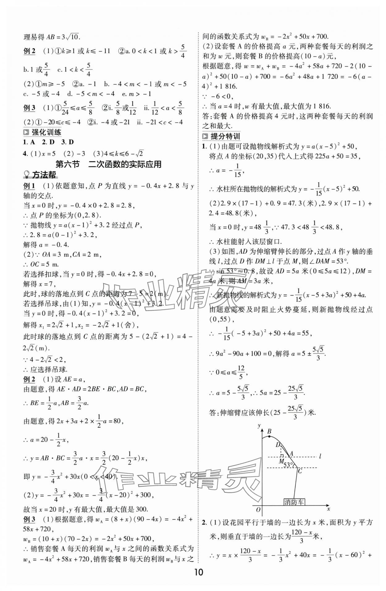 2024年中考帮数学安徽专版&nbsp;参考答案第9页