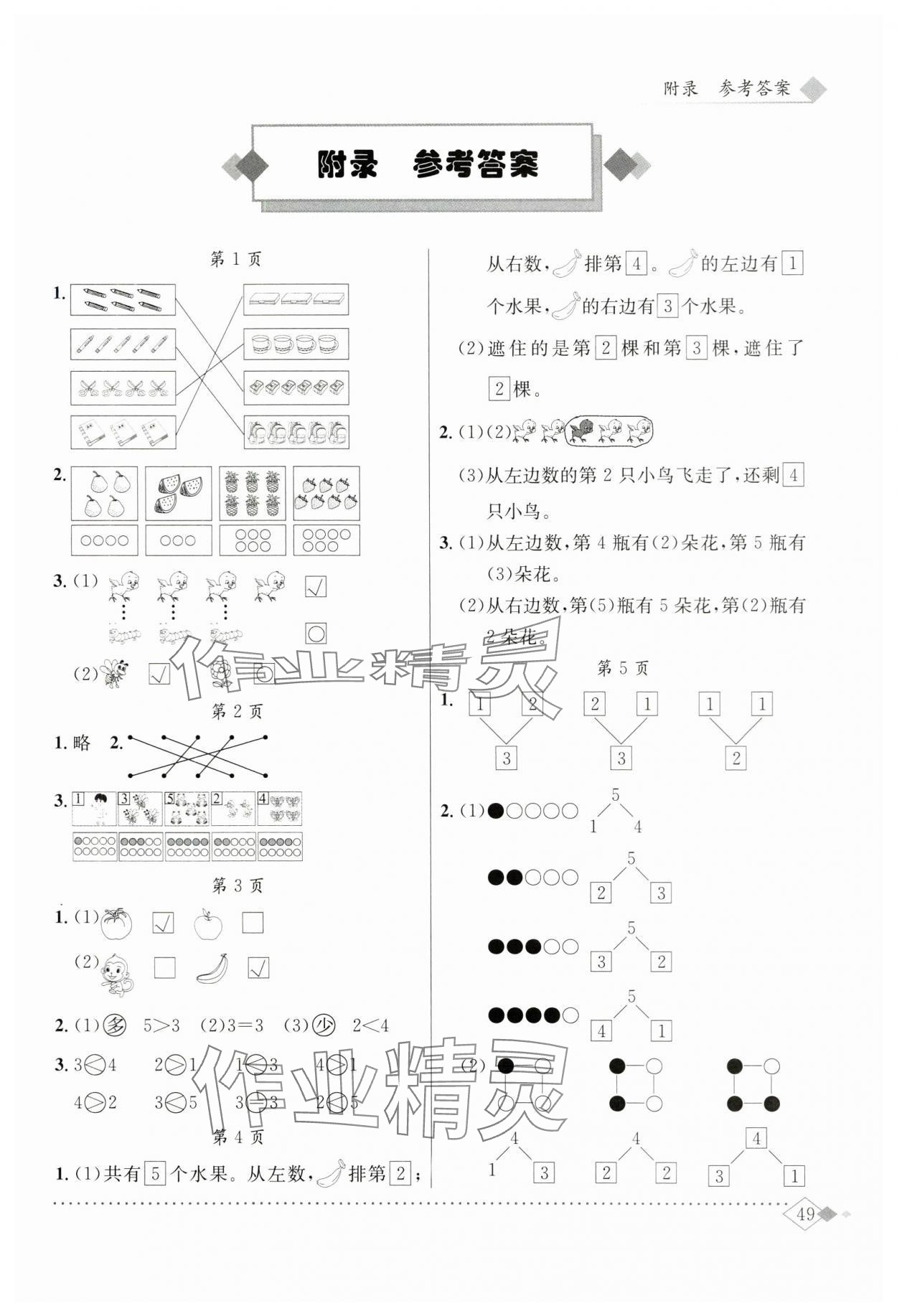 2025年黃岡小狀元同步計算天天練一年級數(shù)學(xué)上冊人教版 第1頁