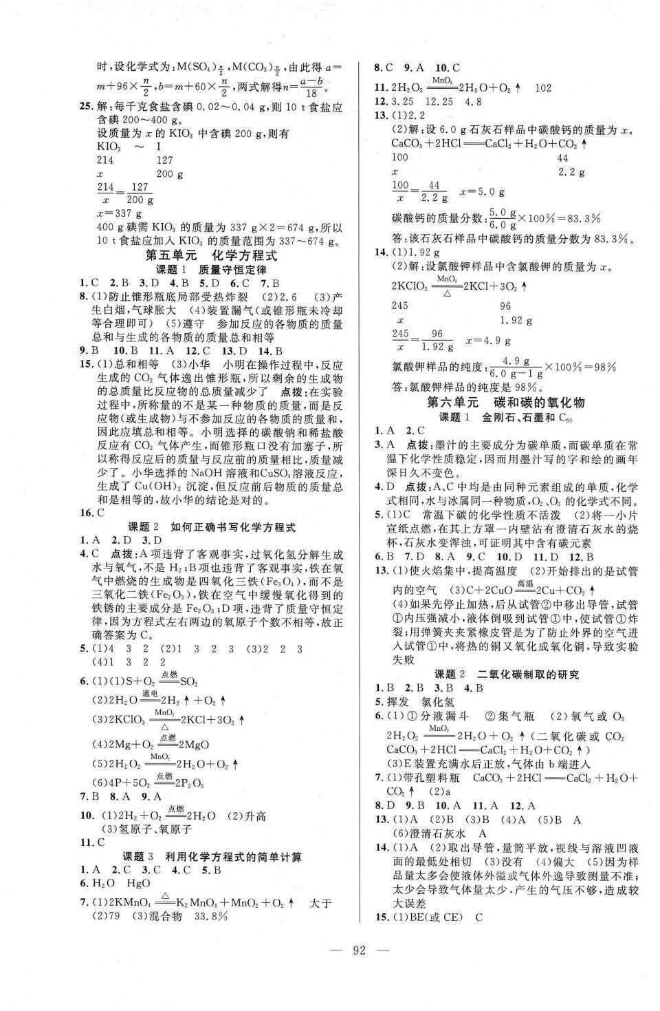 2024年名師講壇一課一練九年級(jí)化學(xué) 第4頁(yè)