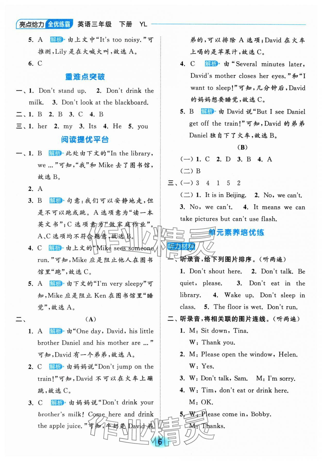 2024年亮點(diǎn)給力全優(yōu)練霸三年級(jí)英語(yǔ)下冊(cè)譯林版 參考答案第6頁(yè)
