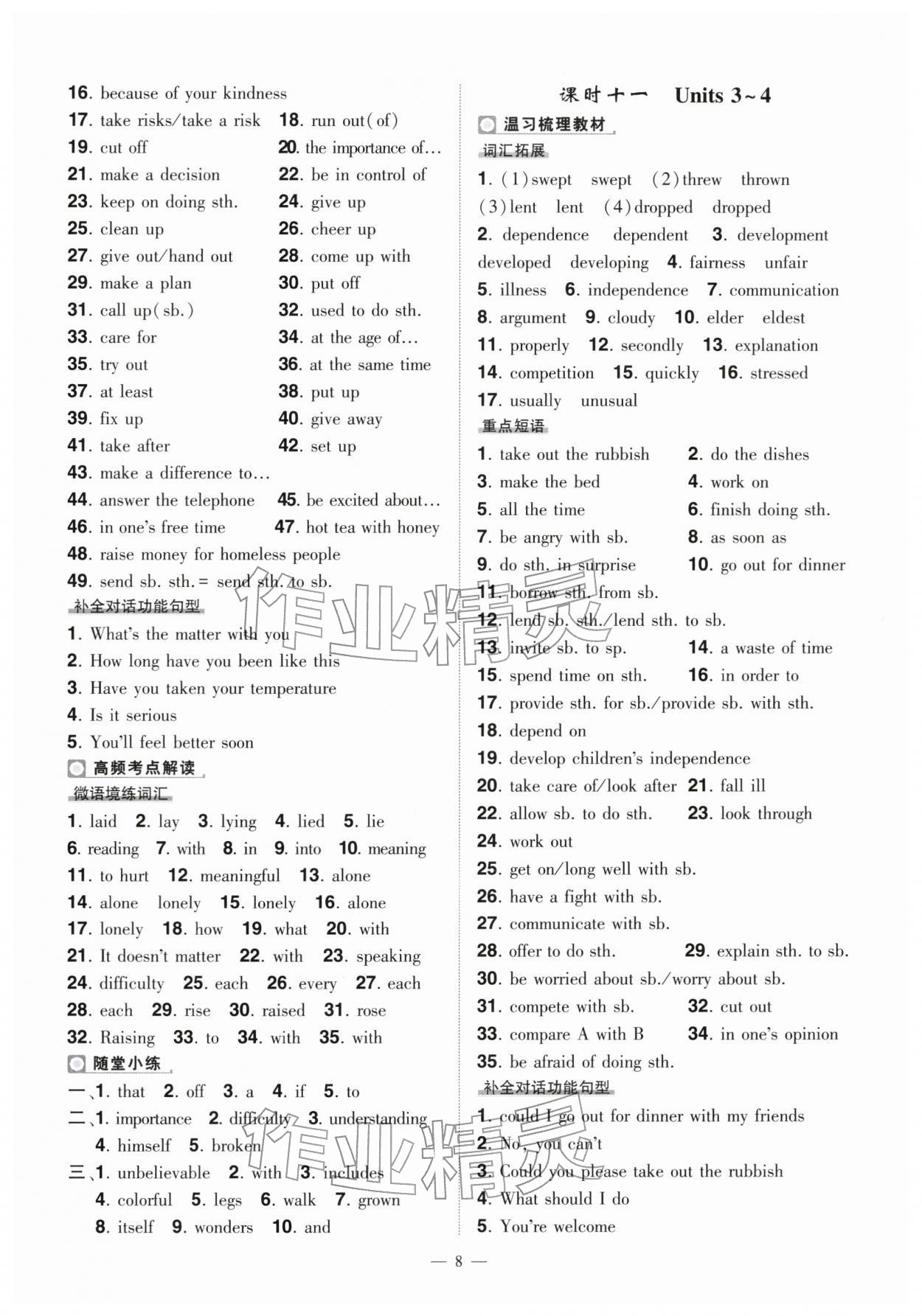 2026年河南中考命题非常解读英语中考&nbsp;第8页