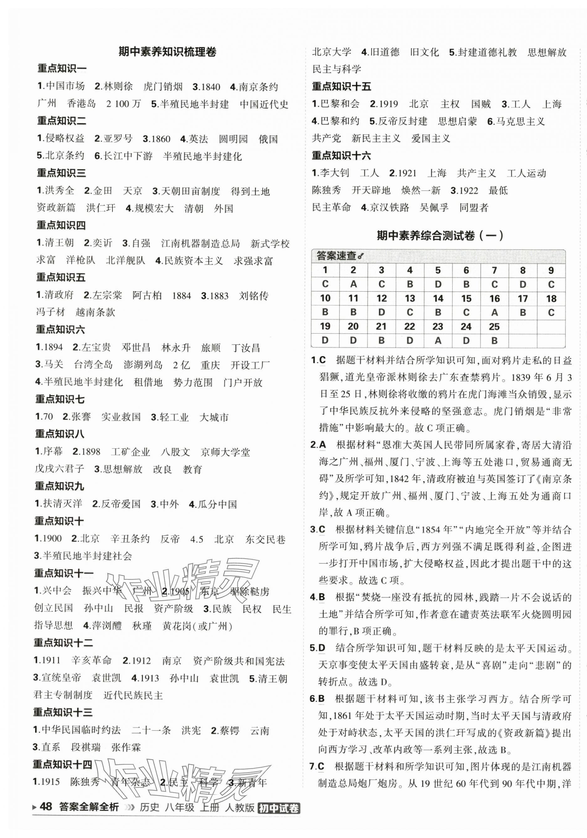 2025年5年中考3年模擬初中試卷八年級(jí)歷史上冊(cè)人教版 第7頁