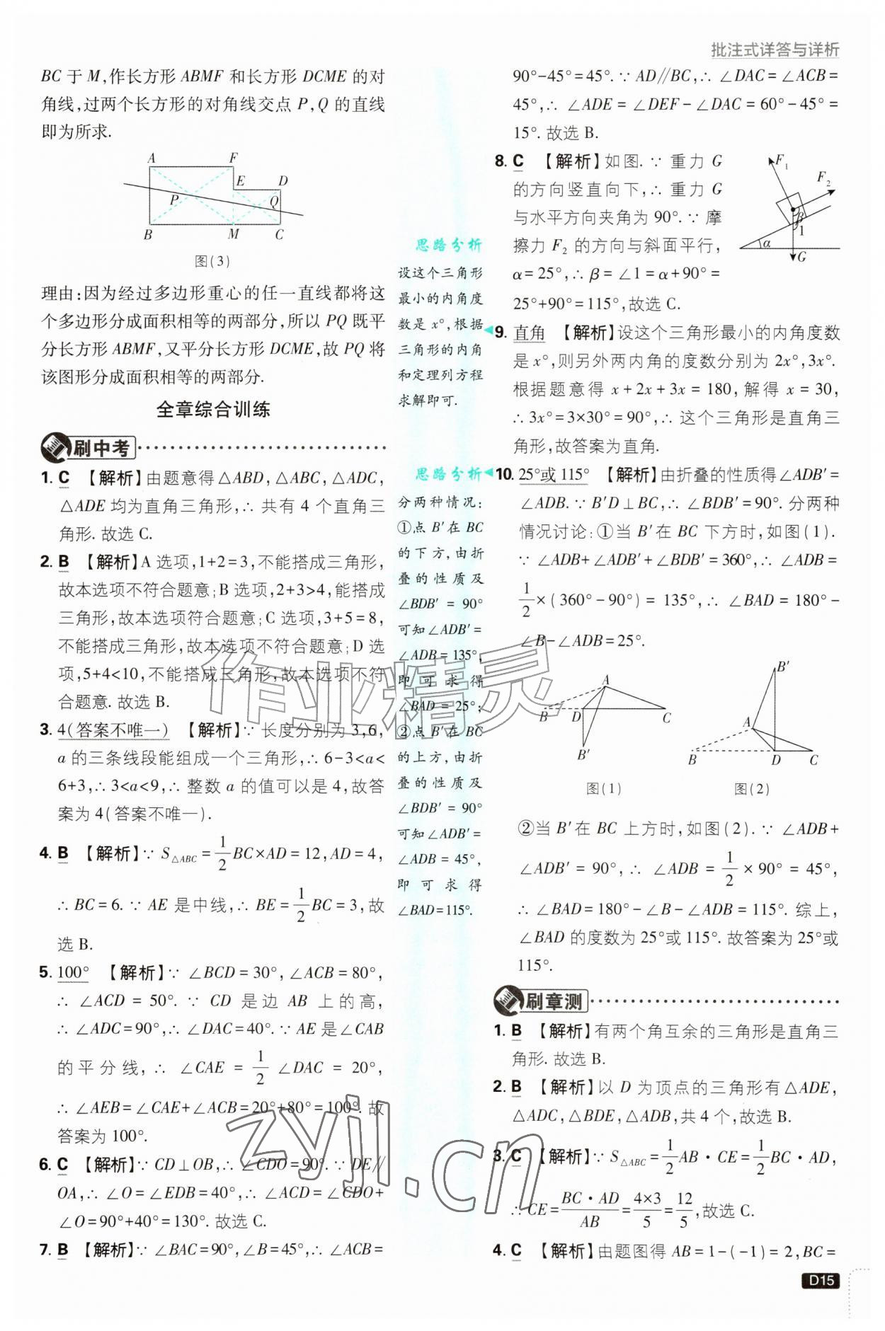 2026年初中必刷题八年级数学上册人教版&nbsp;第15页