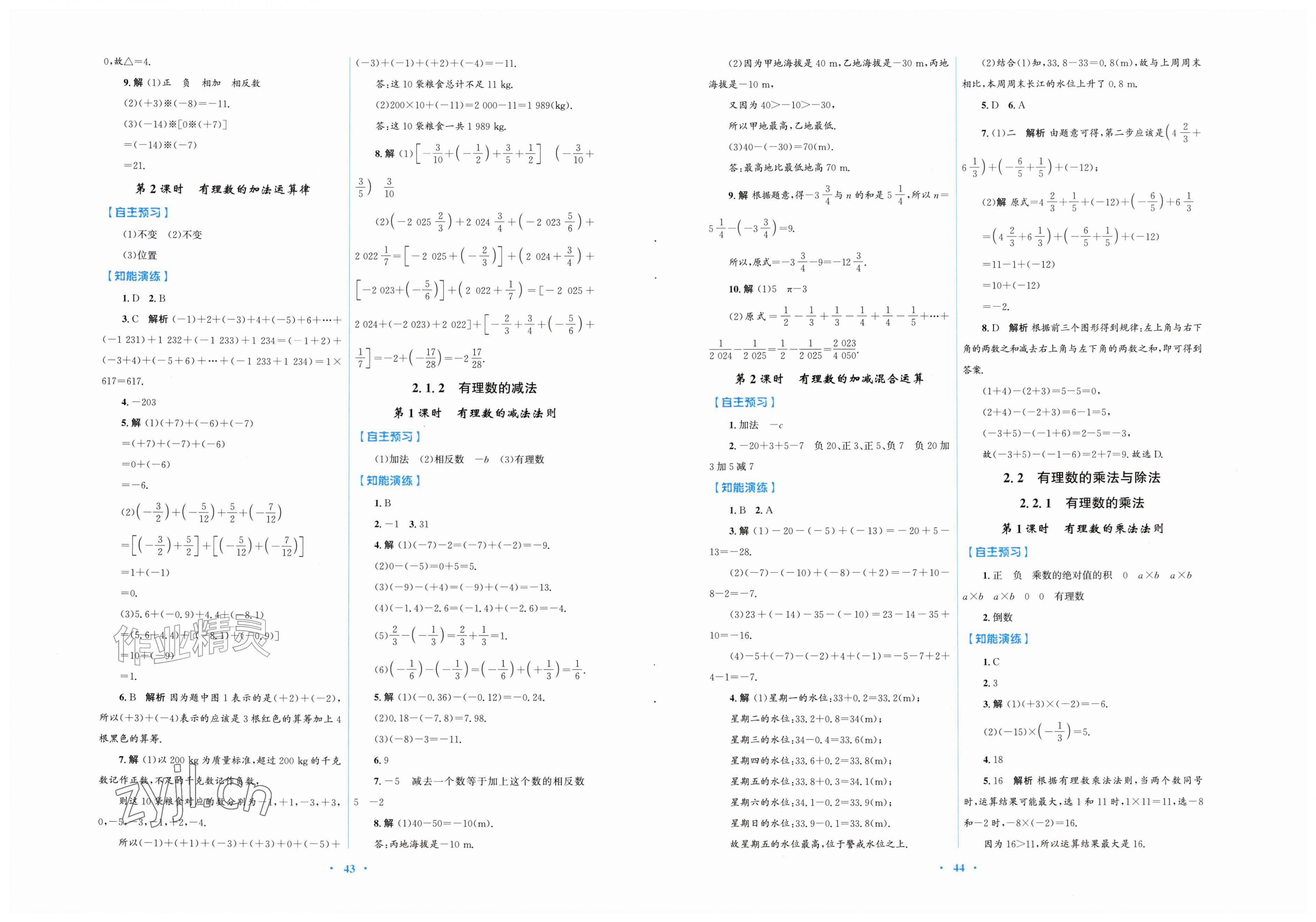 2026年同步测控优化设计七年级数学上册人教版安徽专版&nbsp;第2页