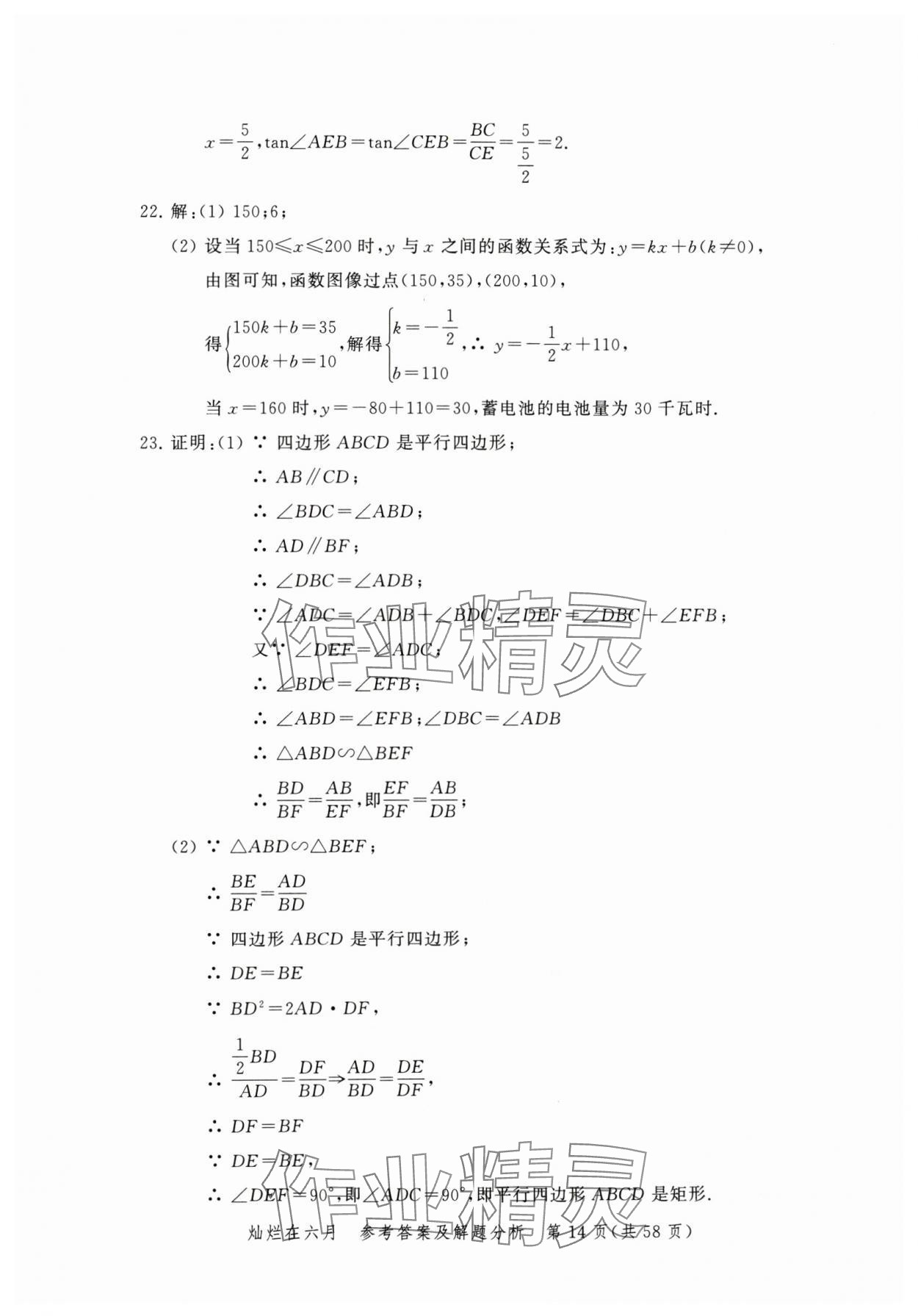 2024年灿烂在六月模拟强化测试精编数学 参考答案第14页