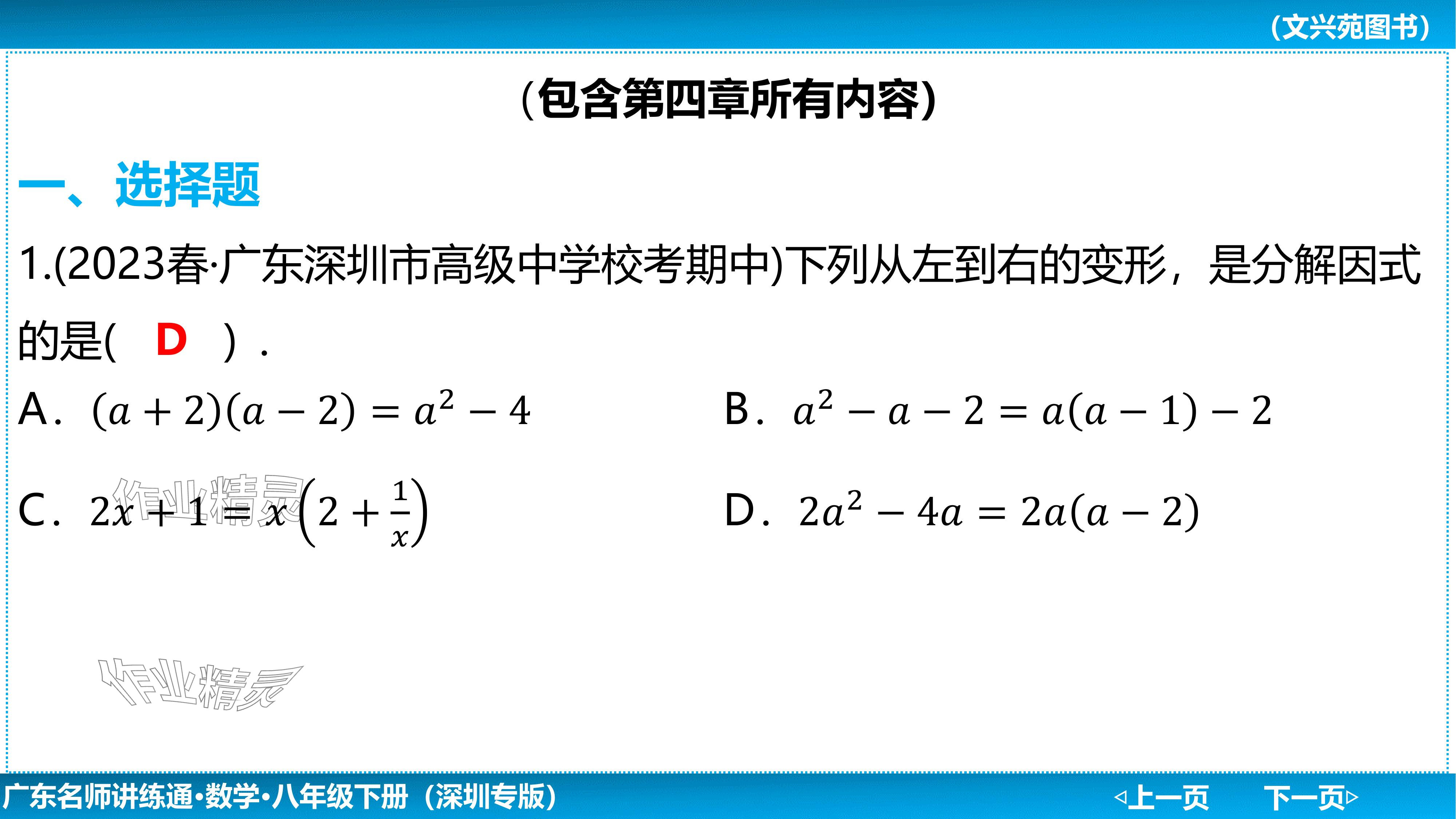 2024年廣東名師講練通八年級(jí)數(shù)學(xué)下冊(cè)北師大版深圳專版基礎(chǔ)版 參考答案第144頁(yè)