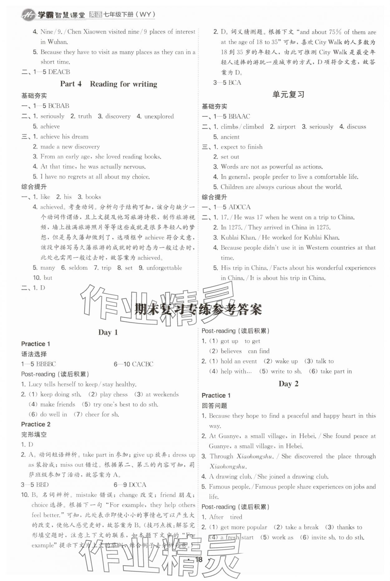 2025年學霸智慧課堂七年級英語下冊外研版 參考答案第17頁