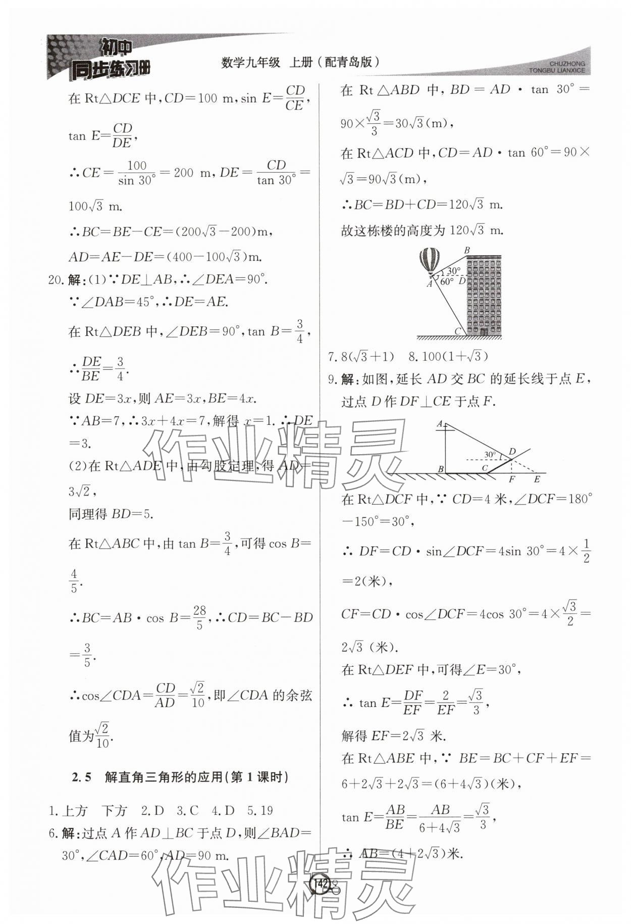 2024年初中同步练习册九年级数学上册青岛版北京教育出版社 第12页