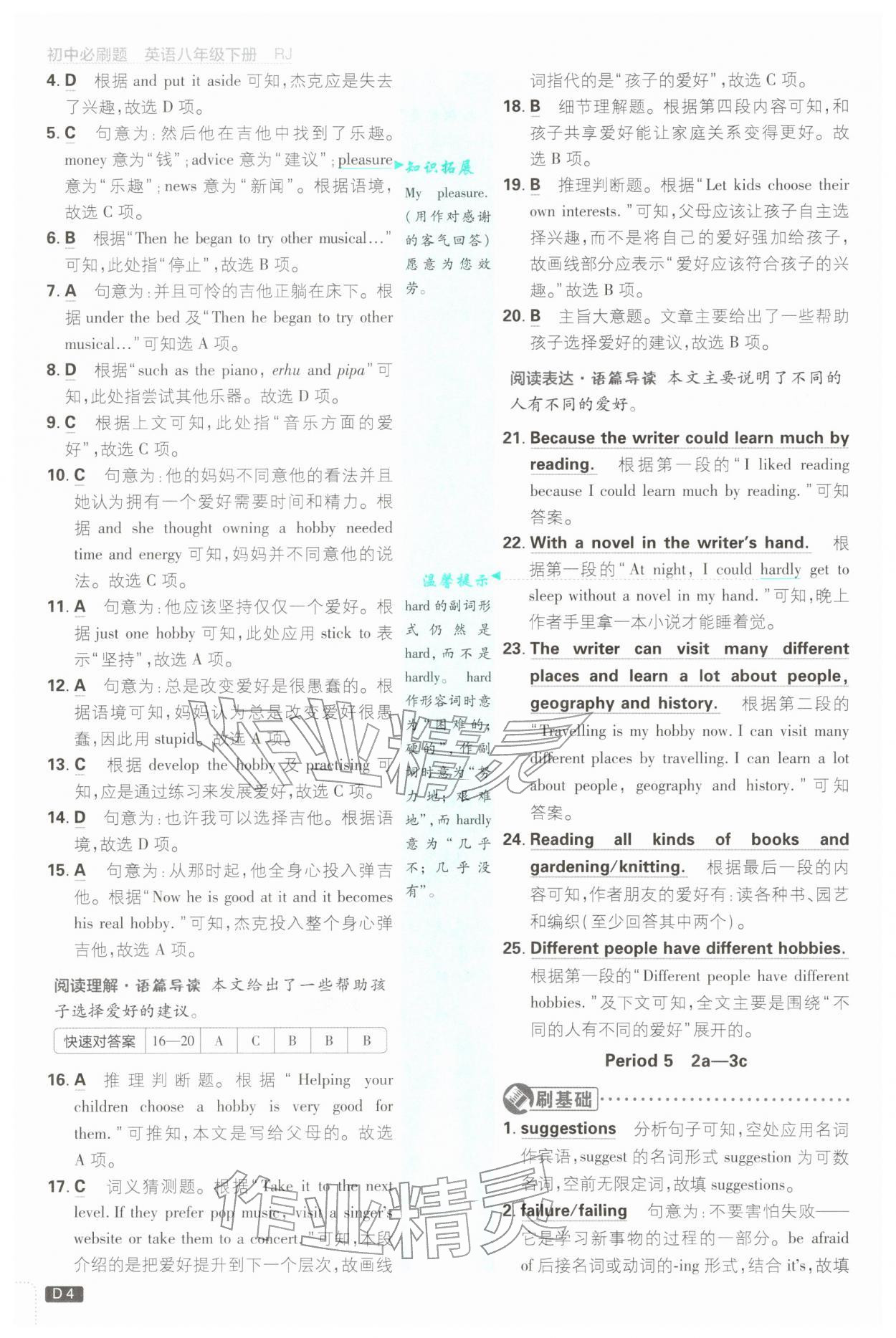 2026年初中必刷题八年级英语下册人教版&nbsp;第4页