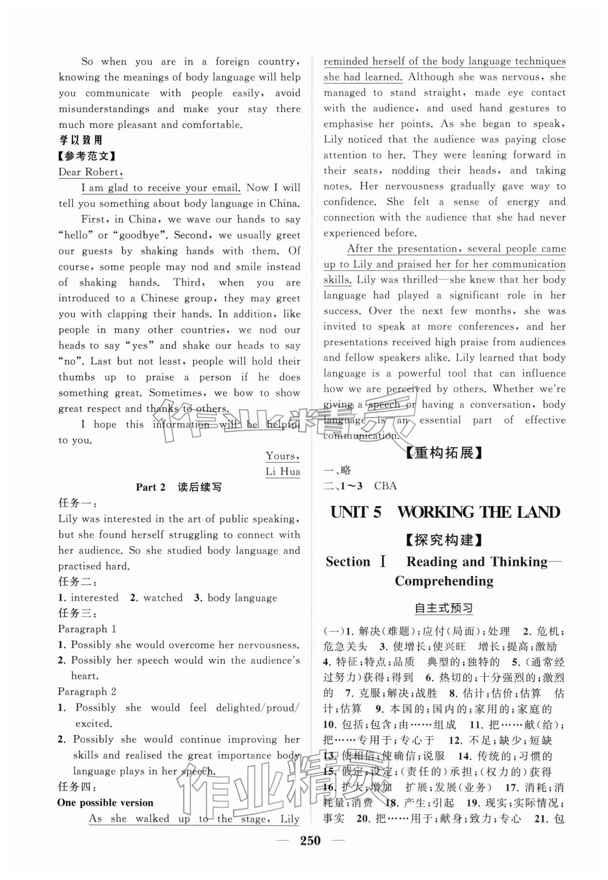 2025年高中新课程同步练习册英语选择性必修第一册人教版&nbsp;参考答案第12页