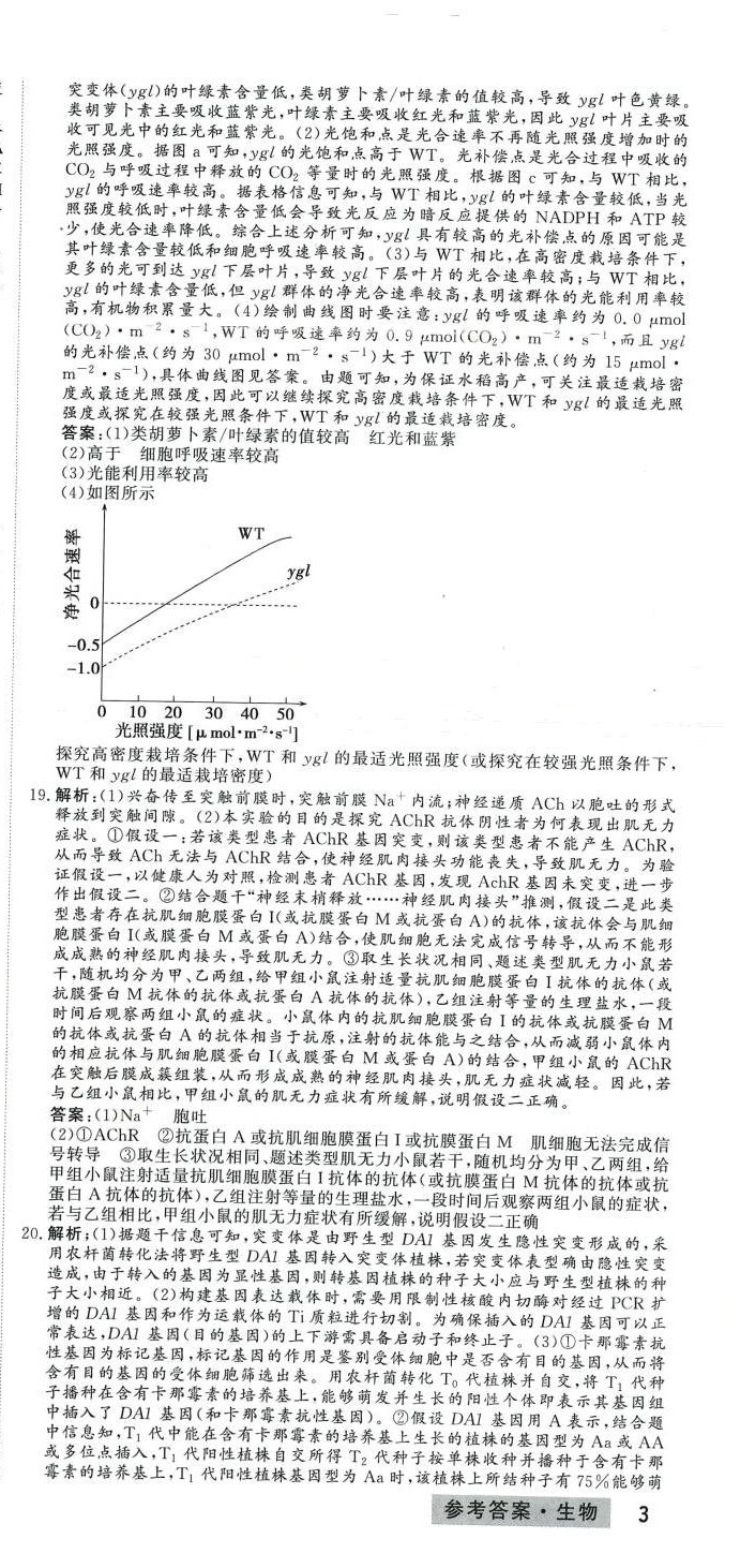 2024年高考必刷題高中生物通用版 第9頁(yè)