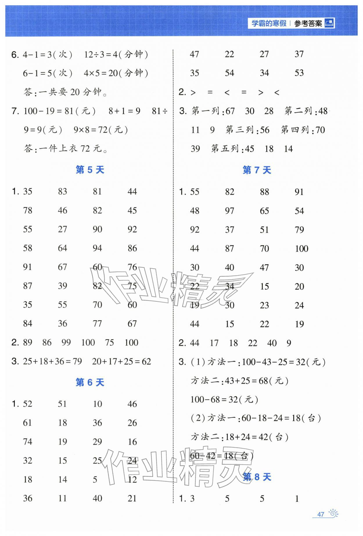 2026年學(xué)霸的寒假二年級數(shù)學(xué)北師大版&nbsp;第3頁