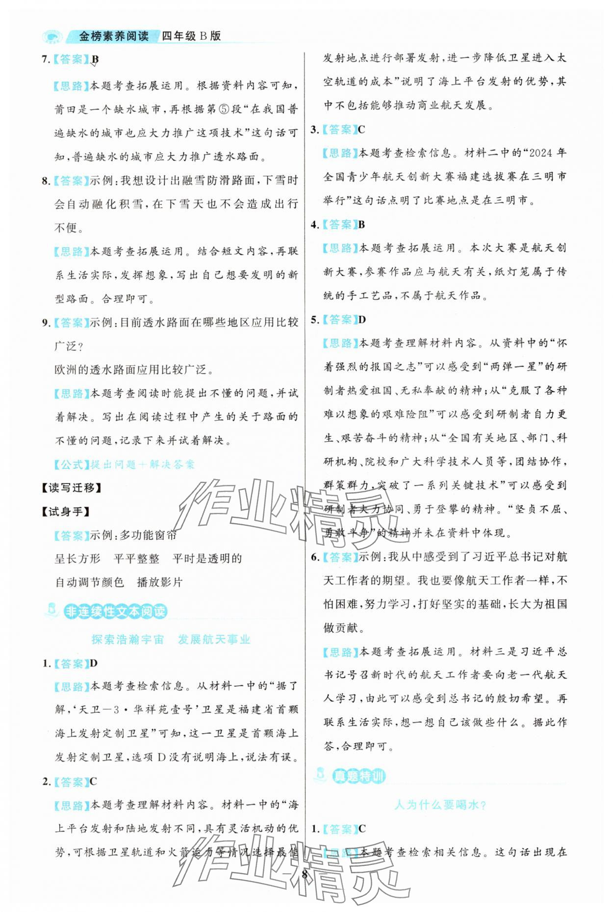2025年金榜素養閱讀四年級人教版B版福建專版 第8頁