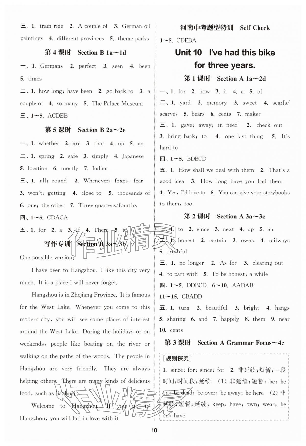 2025年通城学典课时作业本八年级英语下册人教版河南专版 第10页