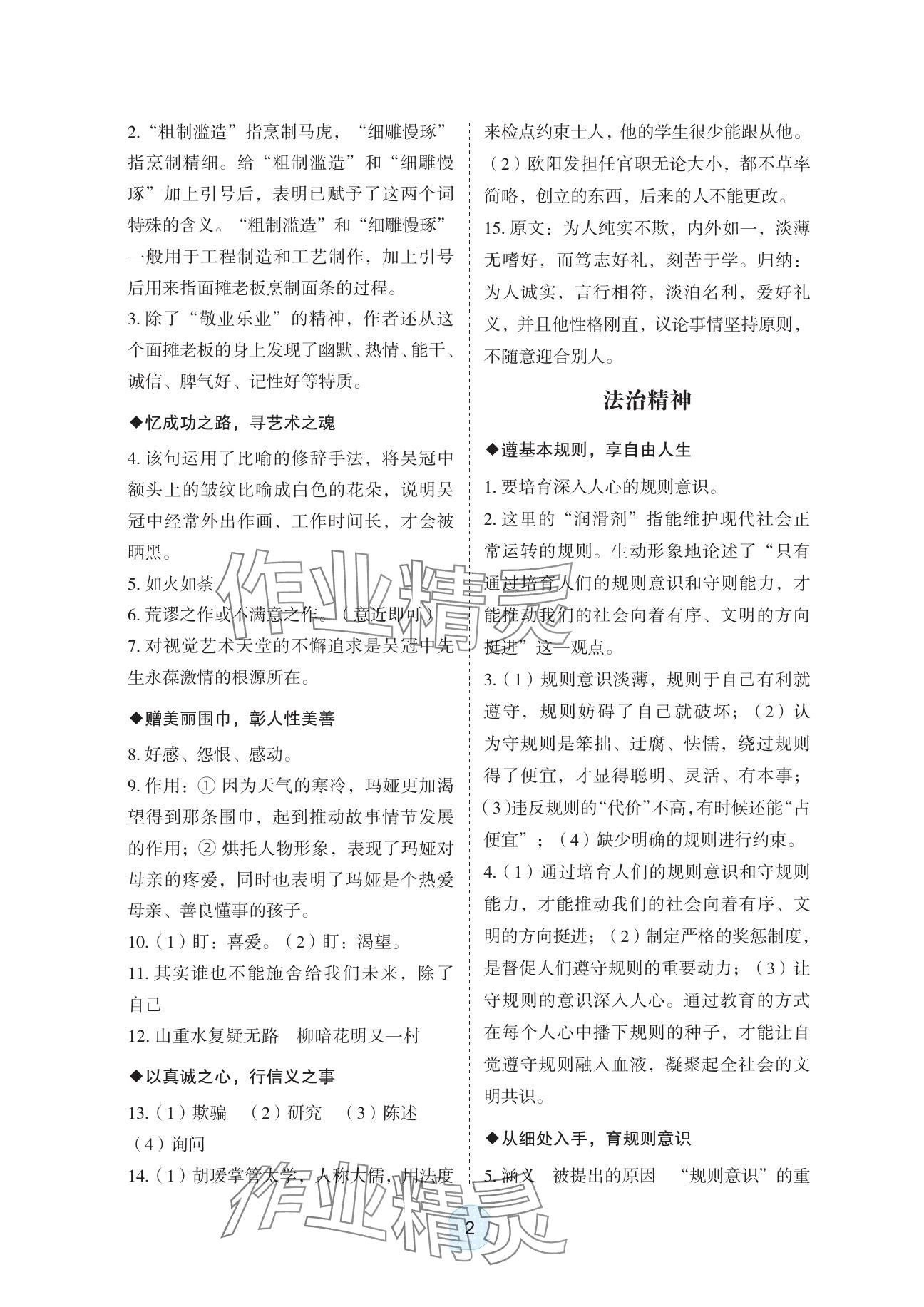 2024年快乐寒假九年级语文武汉大学出版社 参考答案第2页