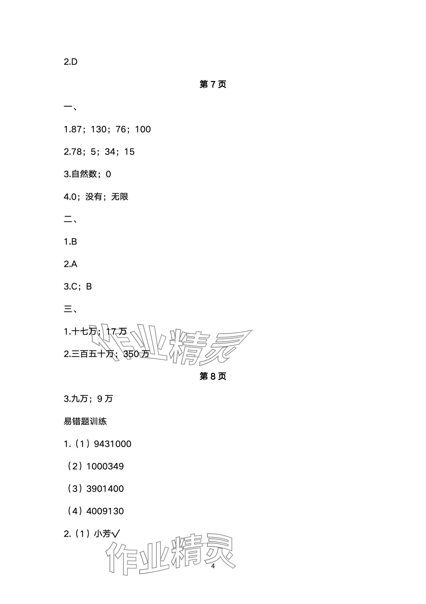 2024年小学生寒假专项作业四年级合订本 第4页