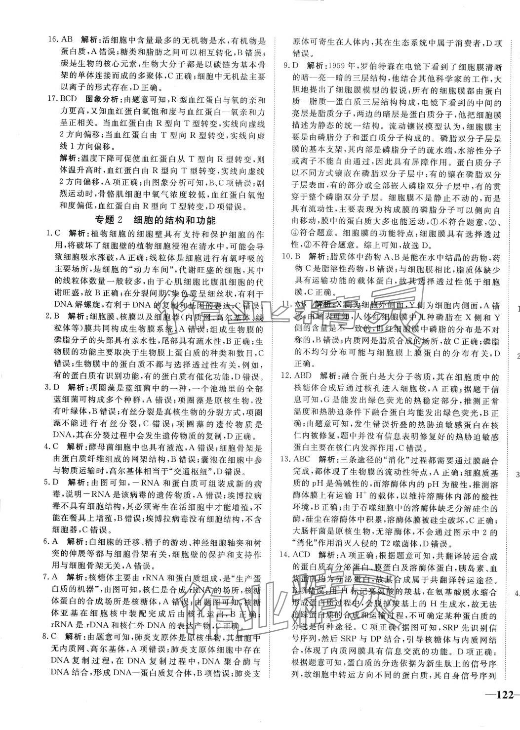 2024年衡水金卷必刷题高中生物通用版 参考答案第2页
