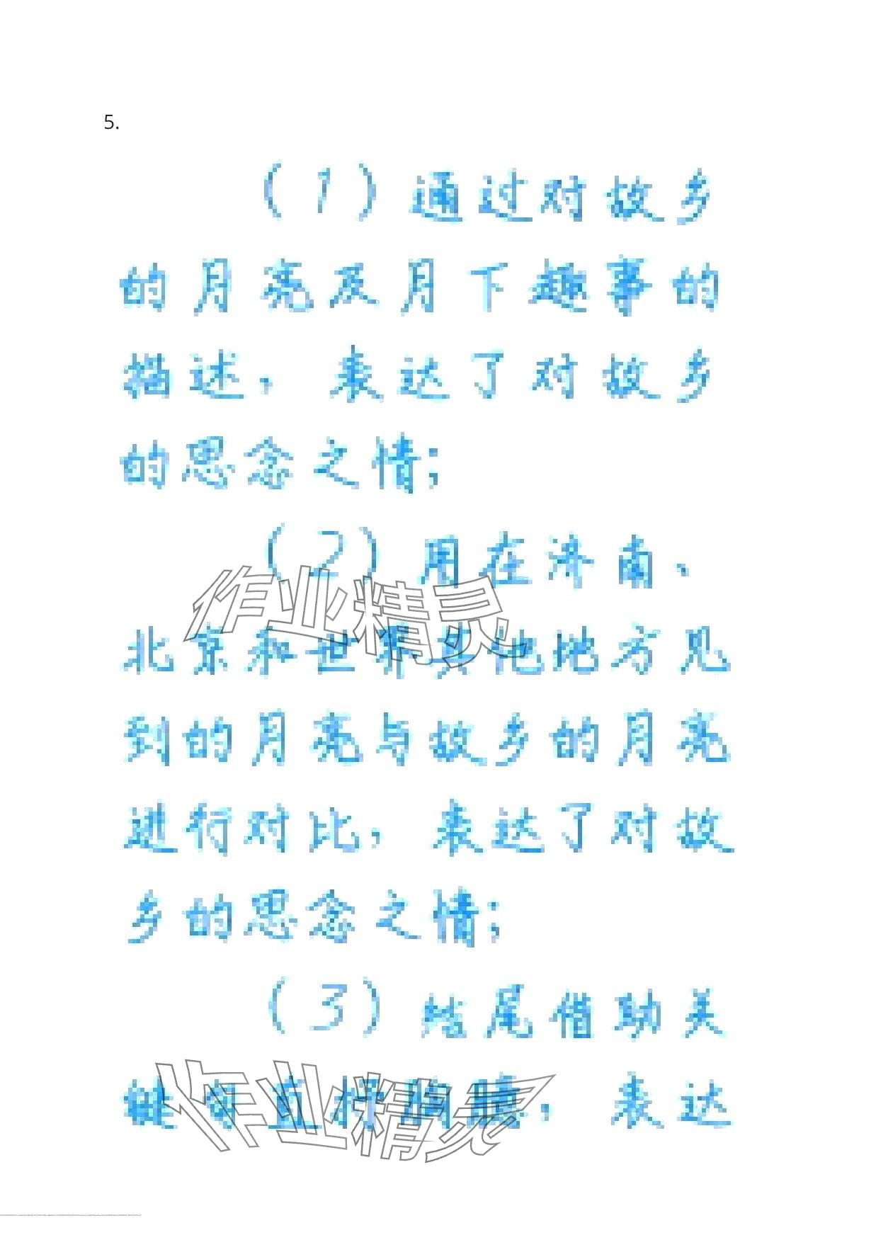 2024年新解新教材五年級語文下冊人教版 第5頁