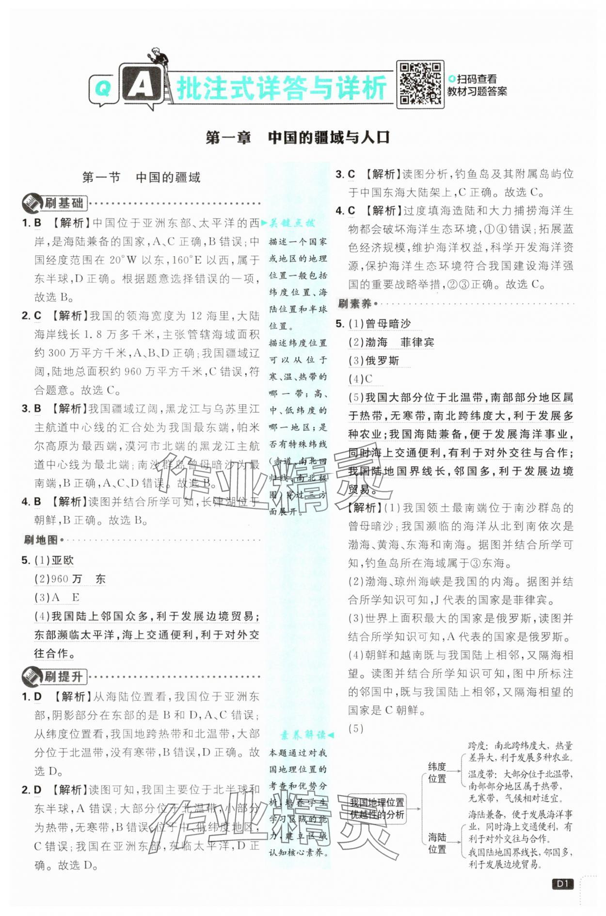 2025年初中必刷題八年級地理上冊湘教版 第1頁