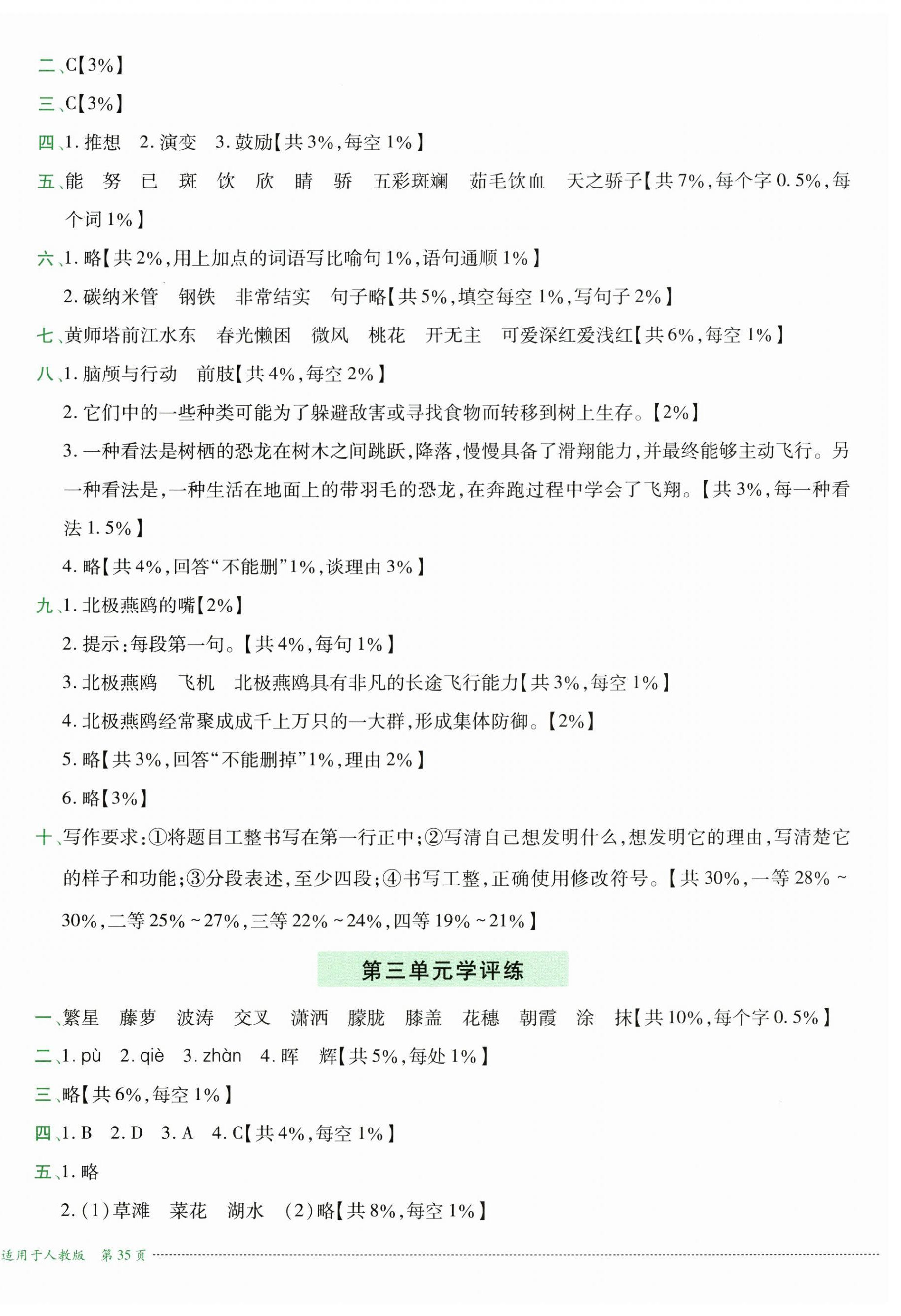 2025年学评练四年级语文下册人教版 第2页