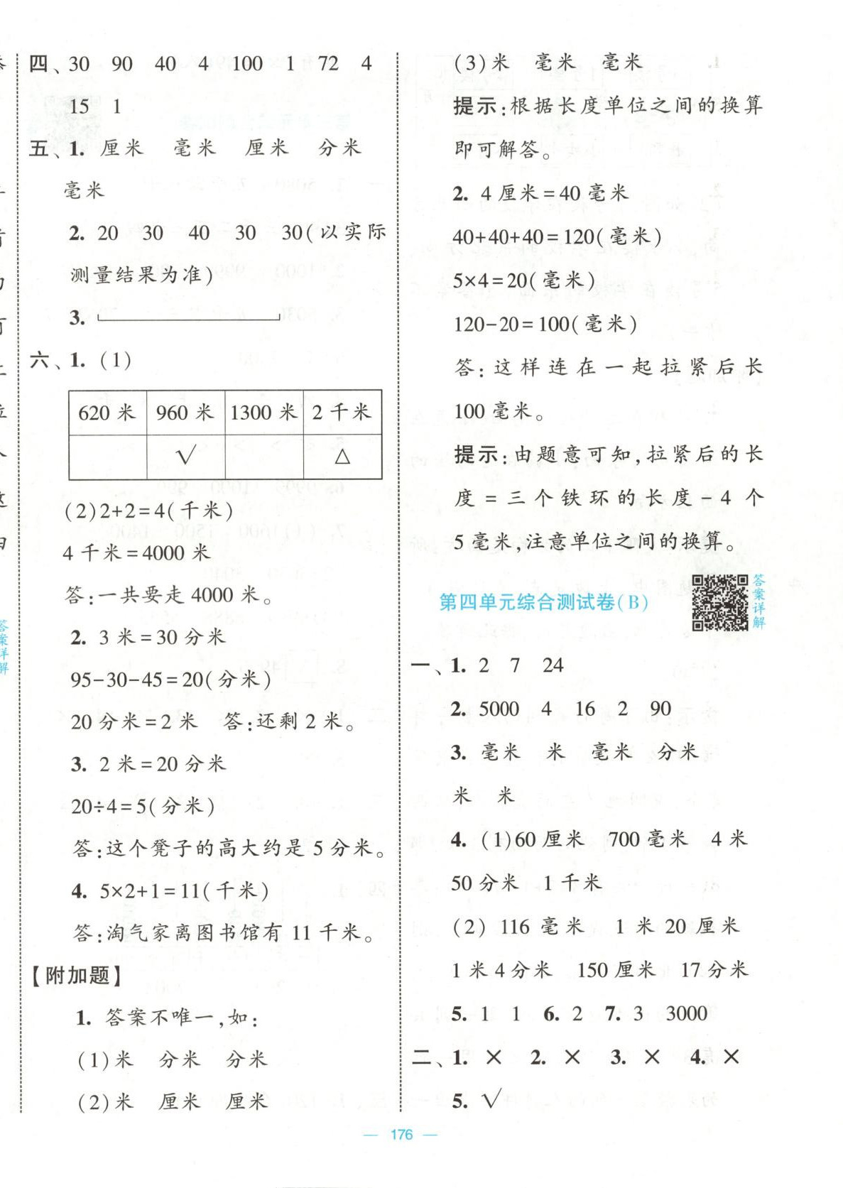 2025年學(xué)霸提優(yōu)大試卷二年級(jí)數(shù)學(xué)下冊(cè)北師大版 第8頁