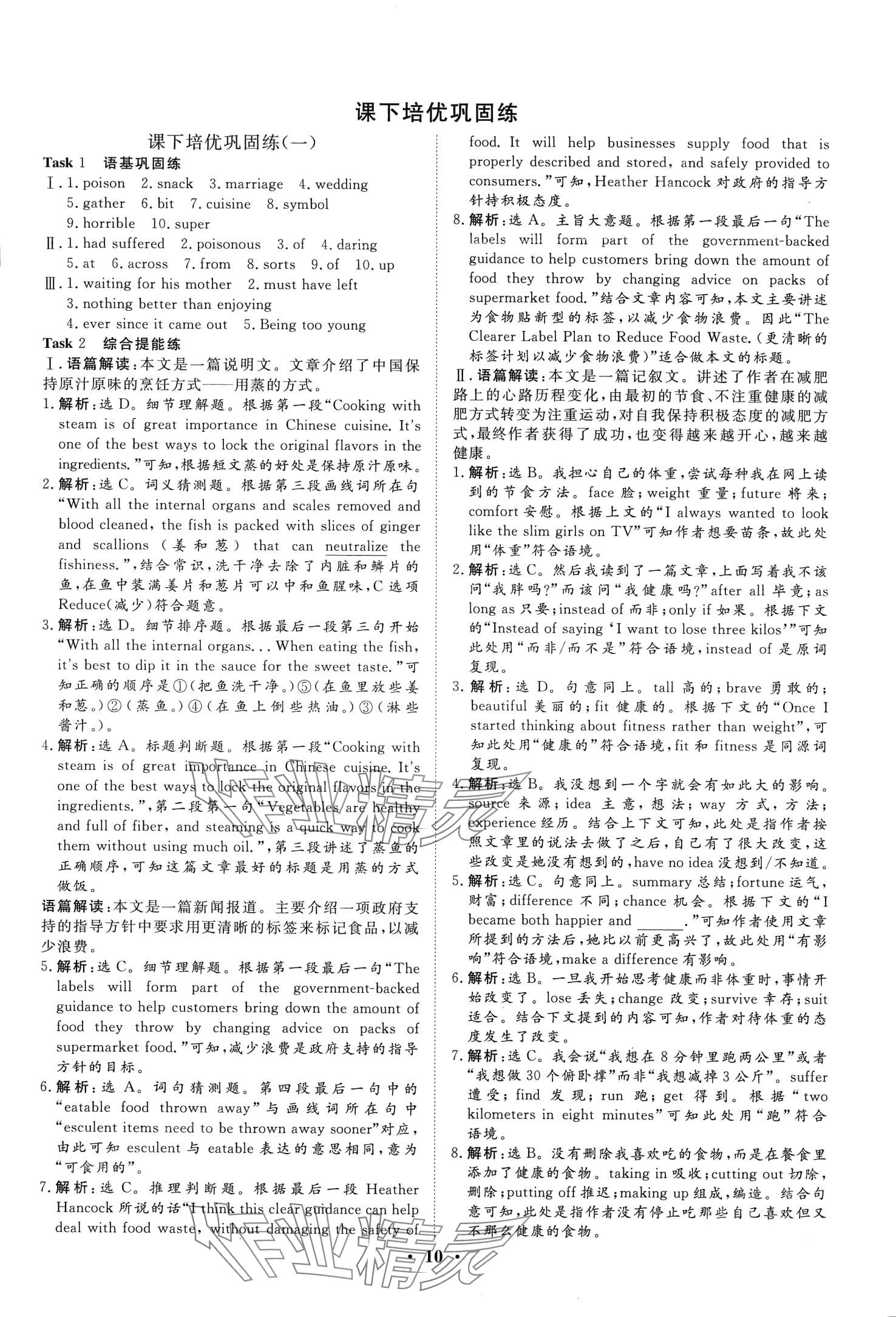 2024年正禾一本通高中英語(yǔ)必修第二冊(cè)外研版 第10頁(yè)