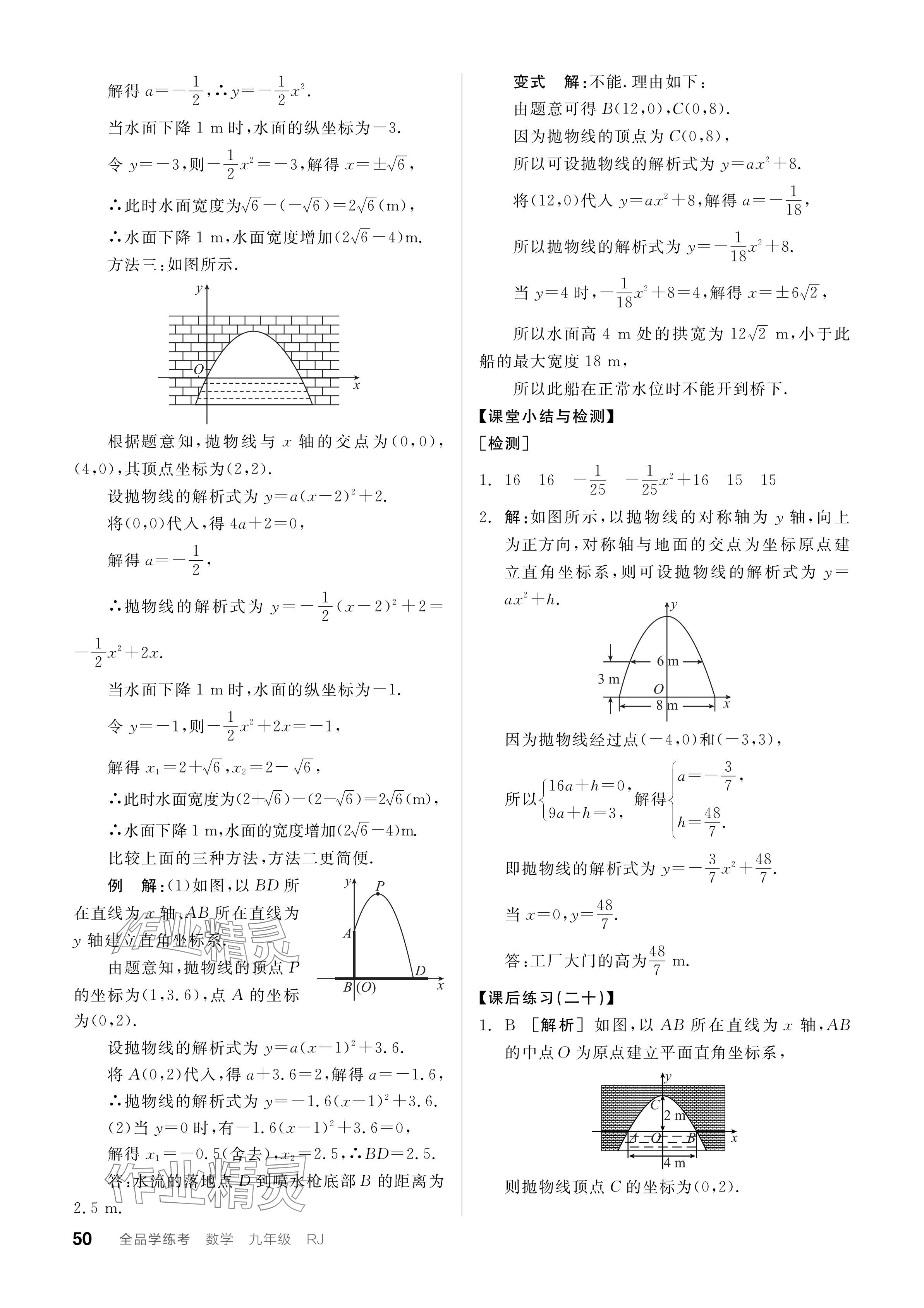 2023年全品学练考九年级数学全一册人教版广东专版 参考答案第50页