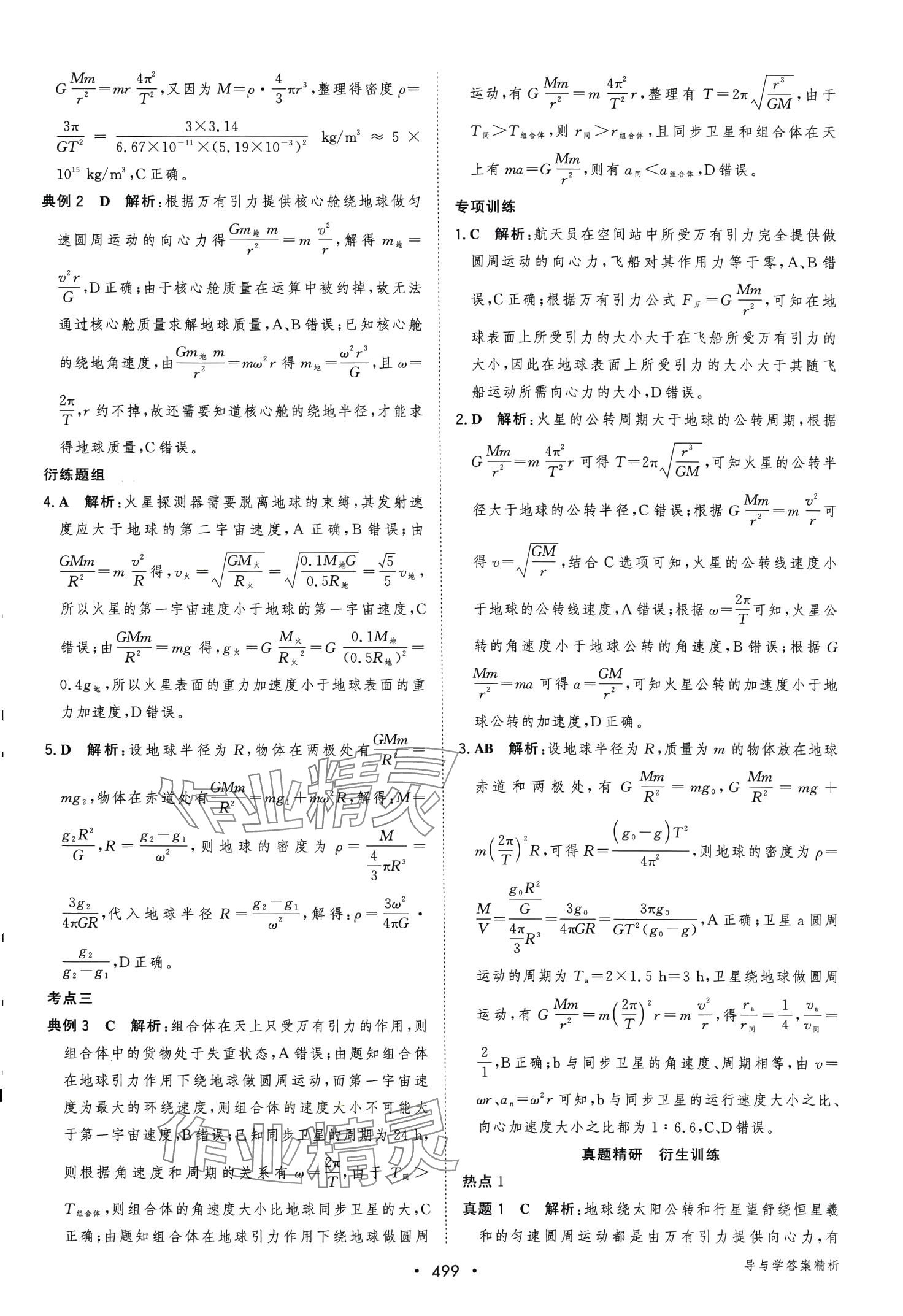 2024年新課程學(xué)習(xí)與測評高考總復(fù)習(xí)第1輪高中物理廣西專版 第29頁