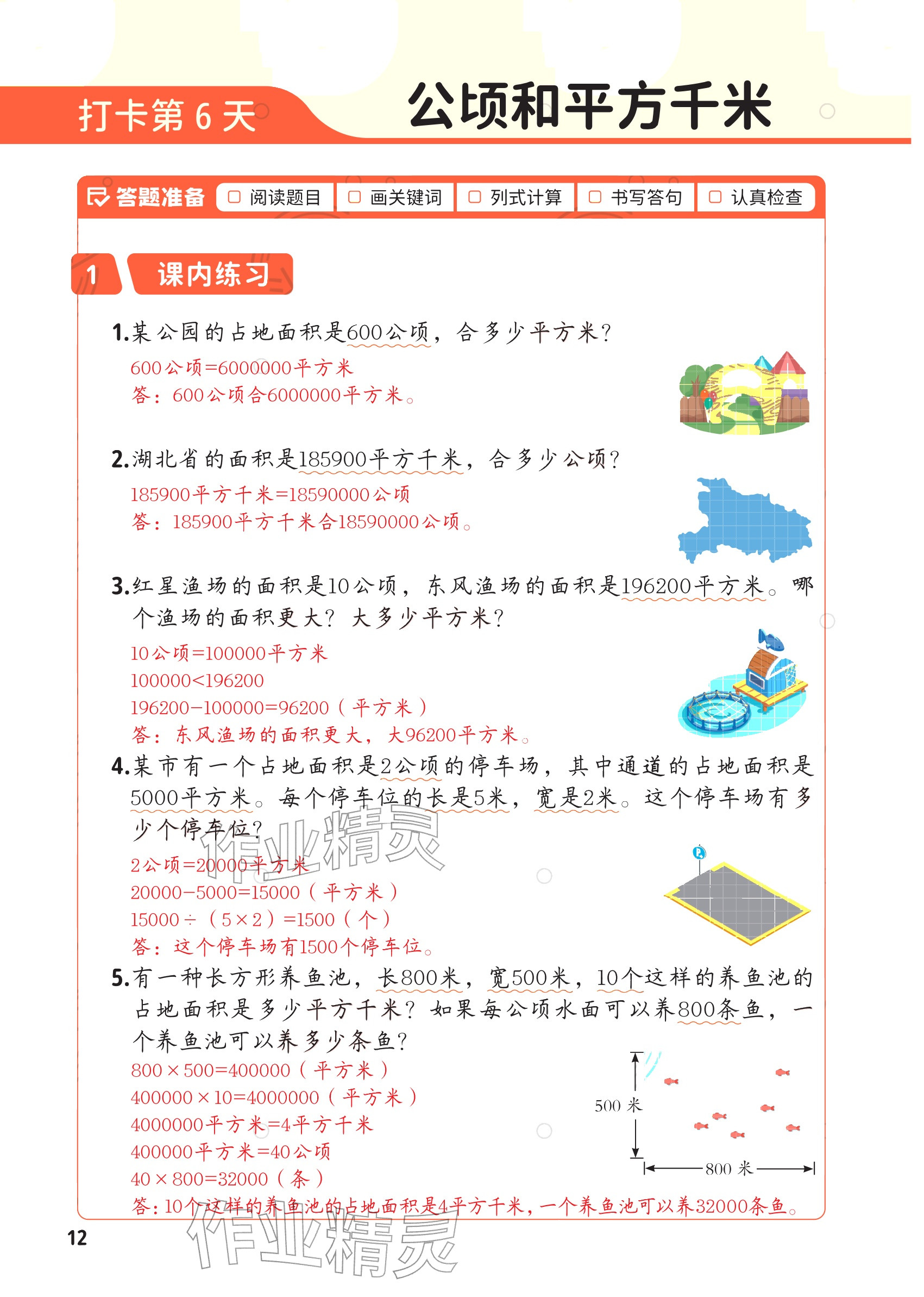 2025年每天10道应用题强化训练四年级数学上册&nbsp;参考答案第11页