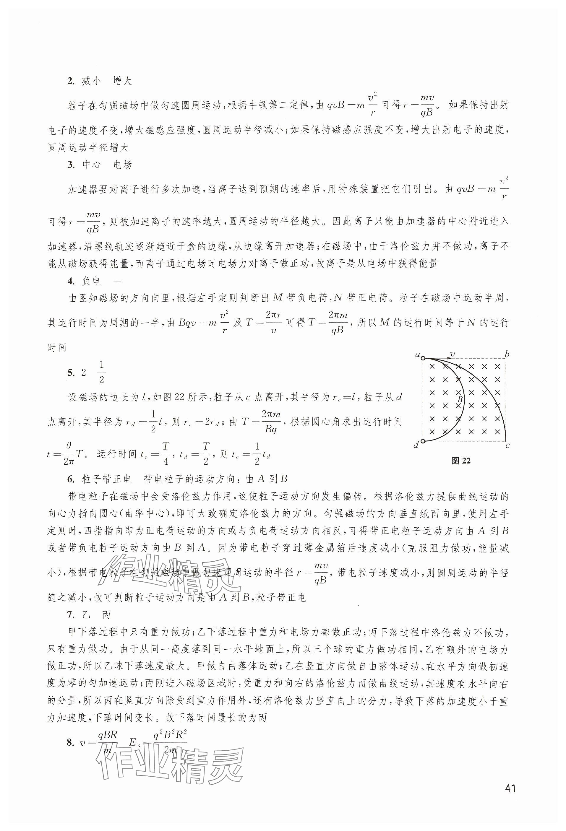 2023年練習(xí)部分高中物理選擇性必修第二冊(cè)滬教版 參考答案第4頁(yè)