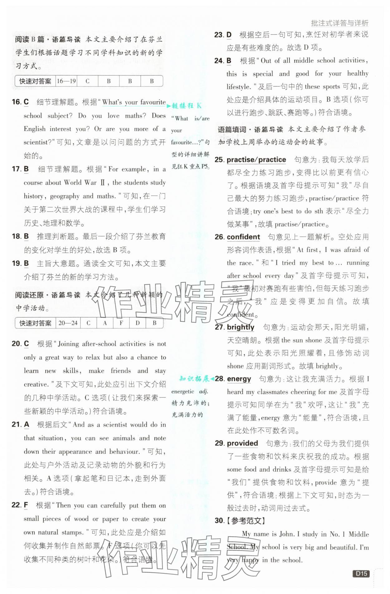 2025年初中必刷題七年級英語上冊滬教版 第15頁