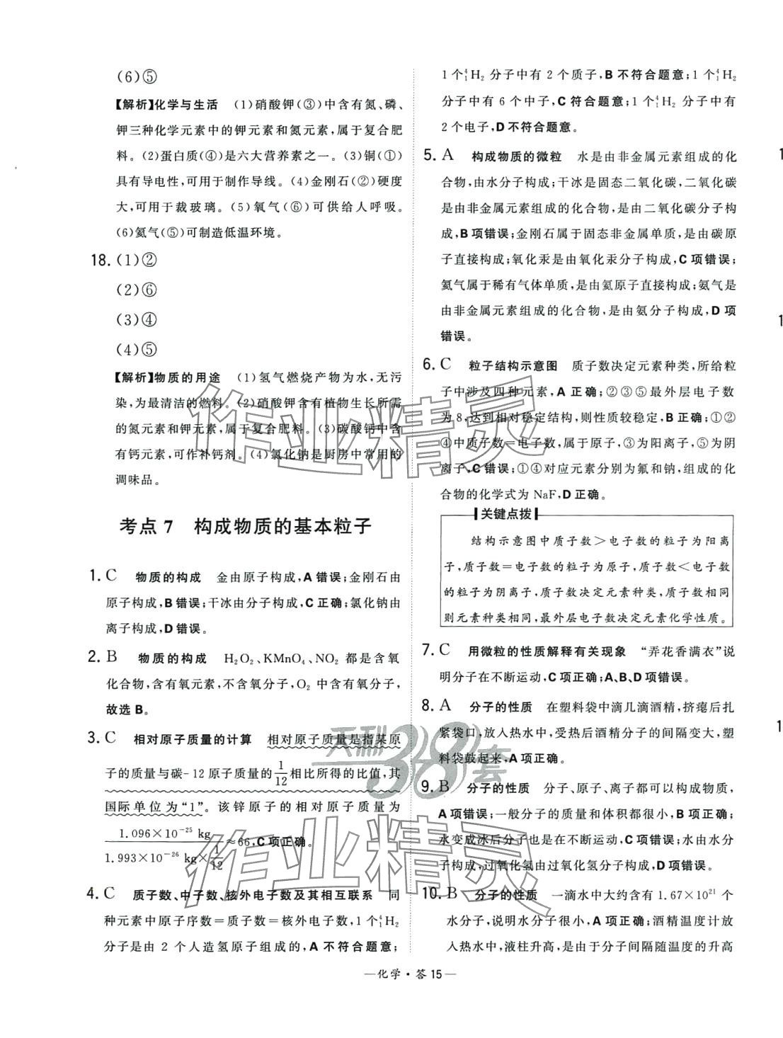 2024年3年中考試題分類考點集訓卷化學 第15頁