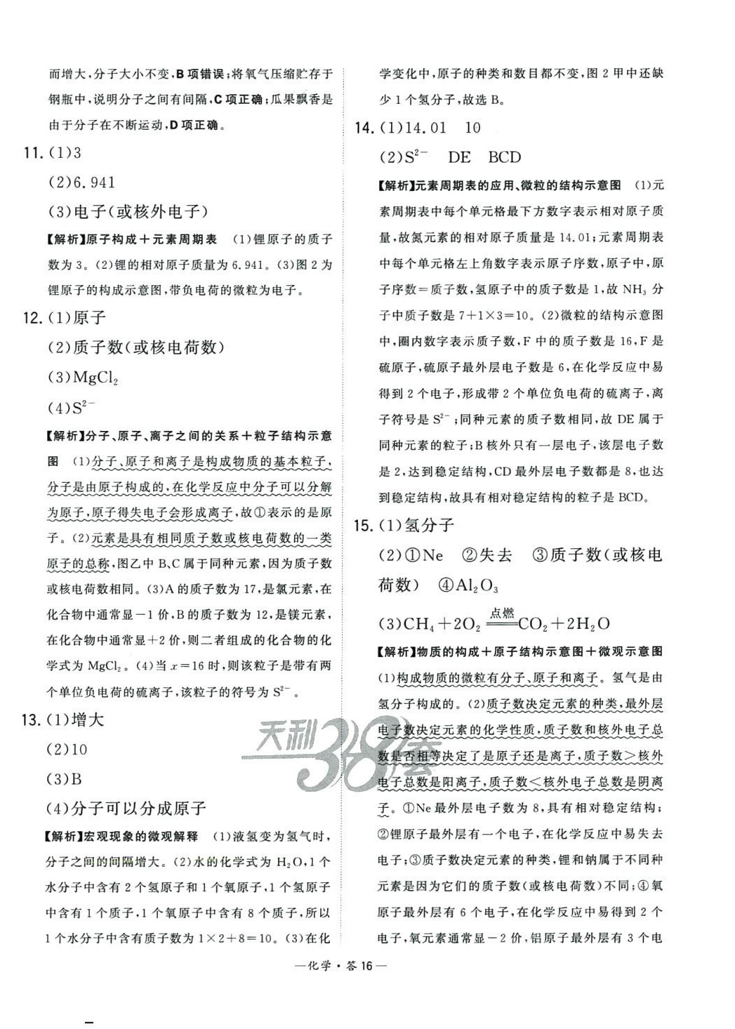 2024年3年中考試題分類考點集訓卷化學 第16頁