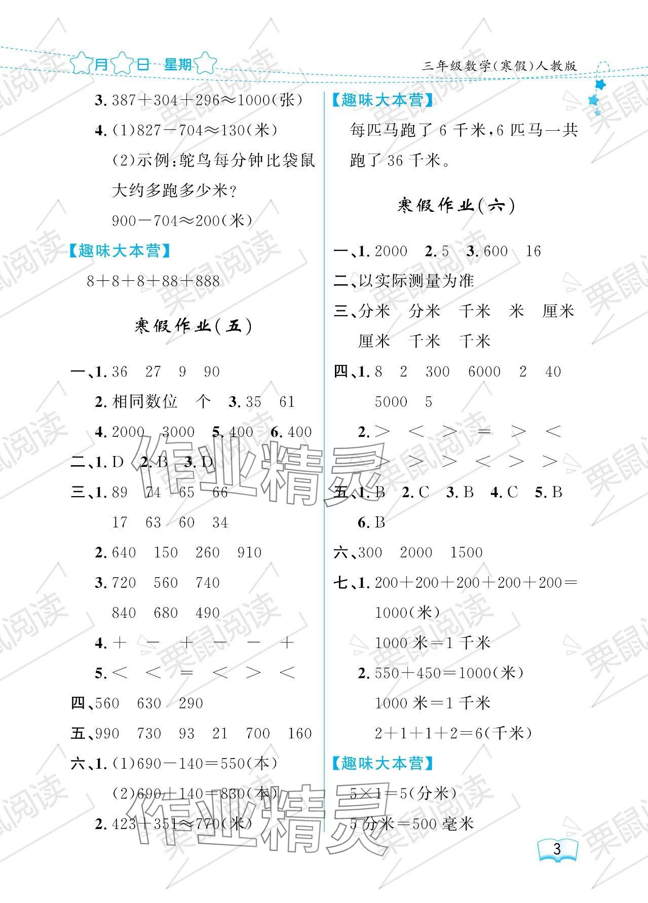 2024年陽光假日寒假三年級數(shù)學(xué)人教版 參考答案第3頁