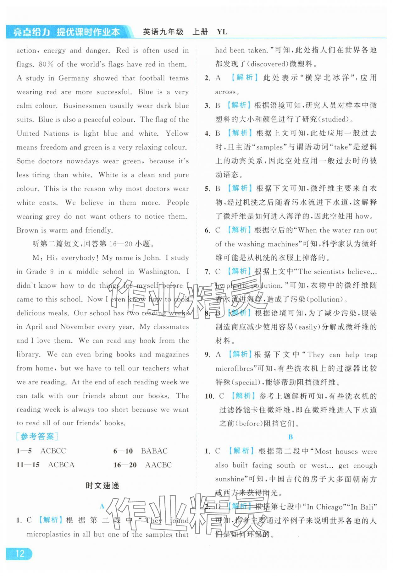 2024年亮點(diǎn)給力提優(yōu)課時(shí)作業(yè)本九年級(jí)英語上冊(cè)譯林版 參考答案第12頁